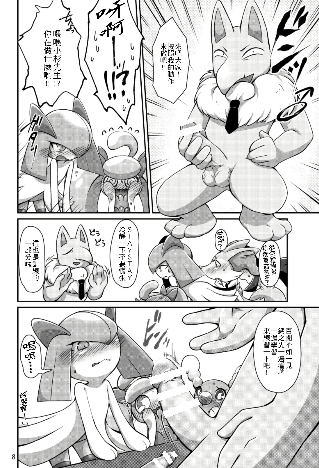 TC Girls Makura Hajimemashita page 7 full