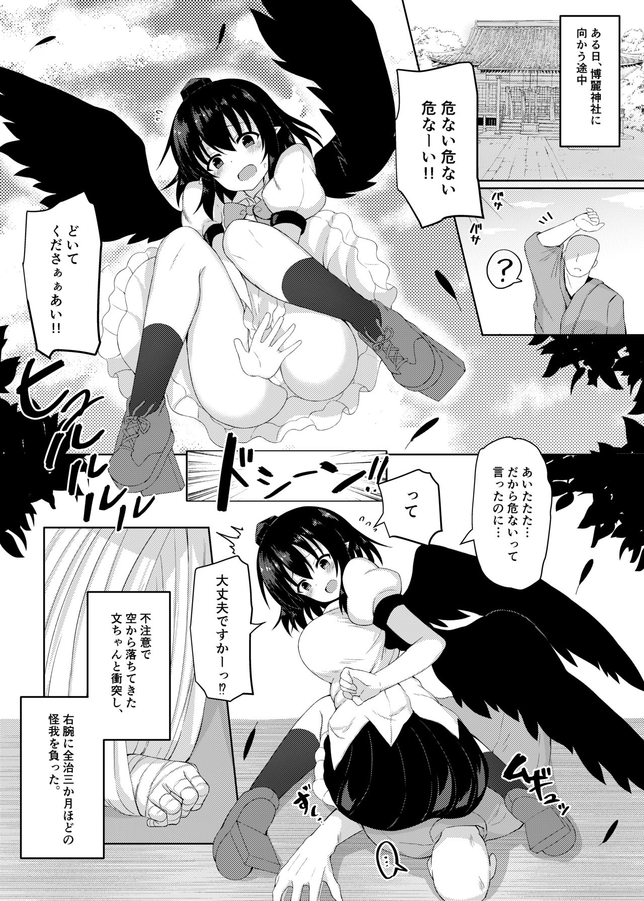 Ecchi na Tengu no Otetsudai-san page 4 full