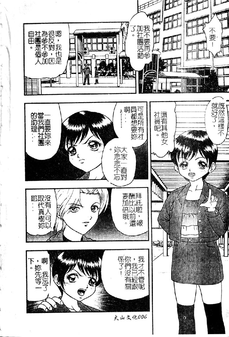 Rinkan Yuugi page 8 full