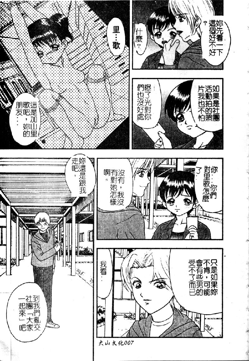 Rinkan Yuugi page 9 full