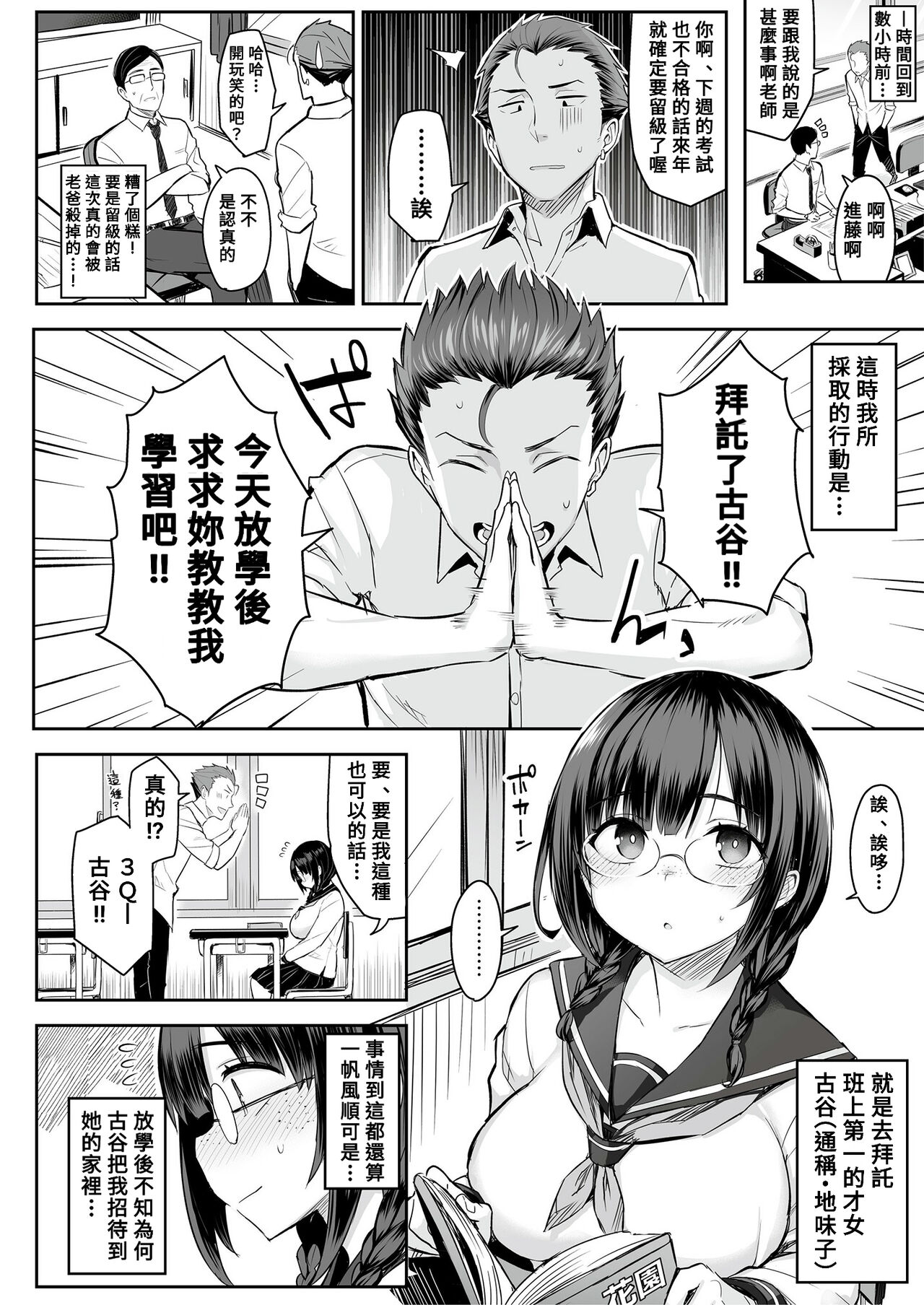 Jimi na Ko hodo Jitsu wa H tte Uwasa Aru yo. page 6 full