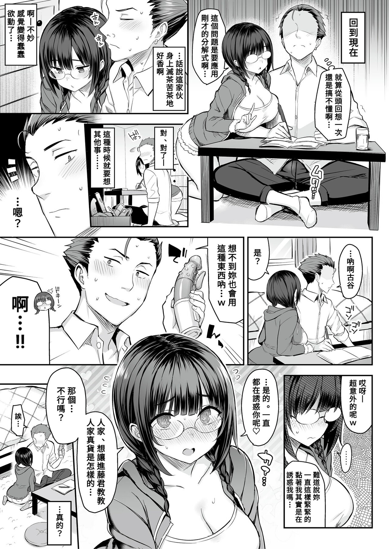 Jimi na Ko hodo Jitsu wa H tte Uwasa Aru yo. page 7 full