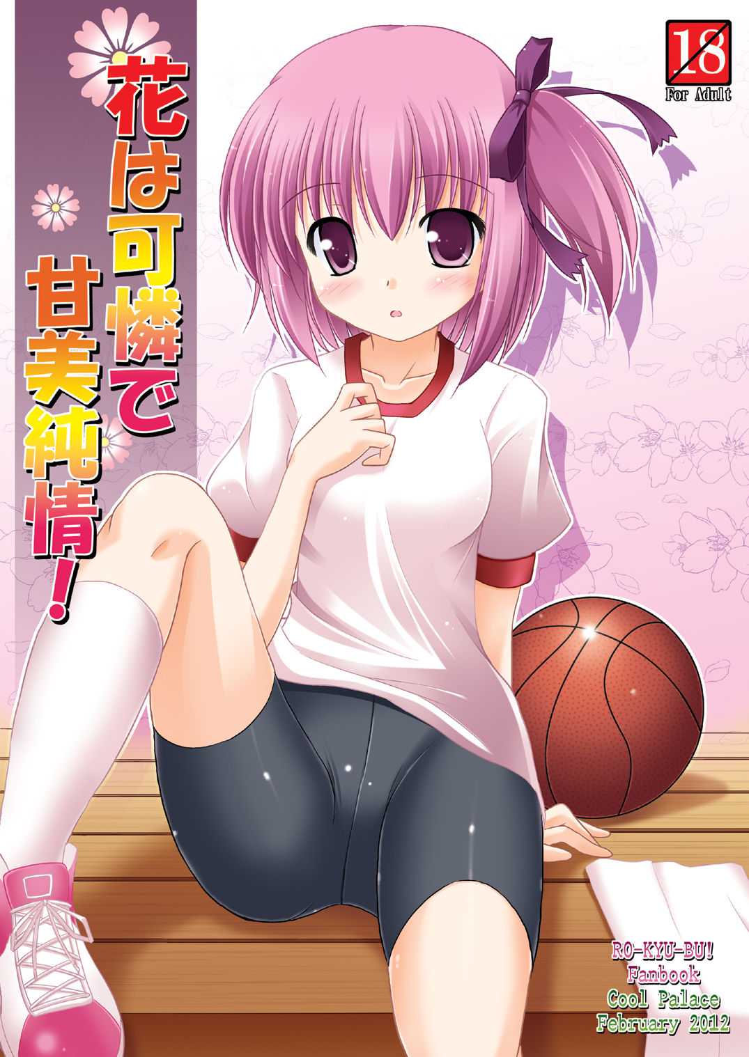 Hana wa Karen de Kanbi Junjou! page 1 full