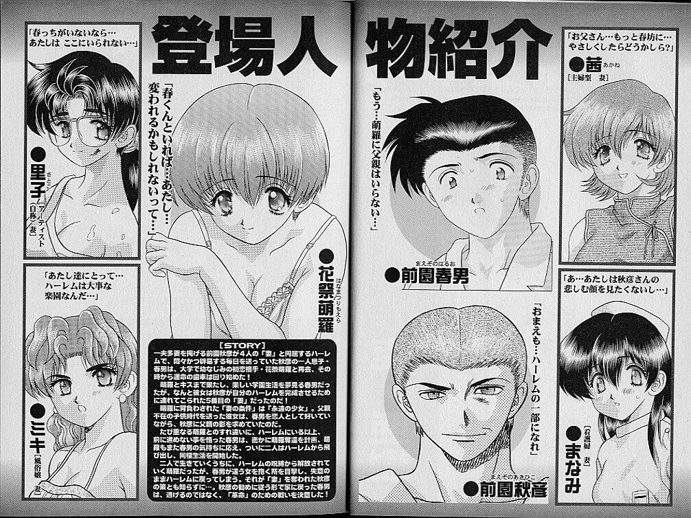 Harem Kakumei 3 page 7 full