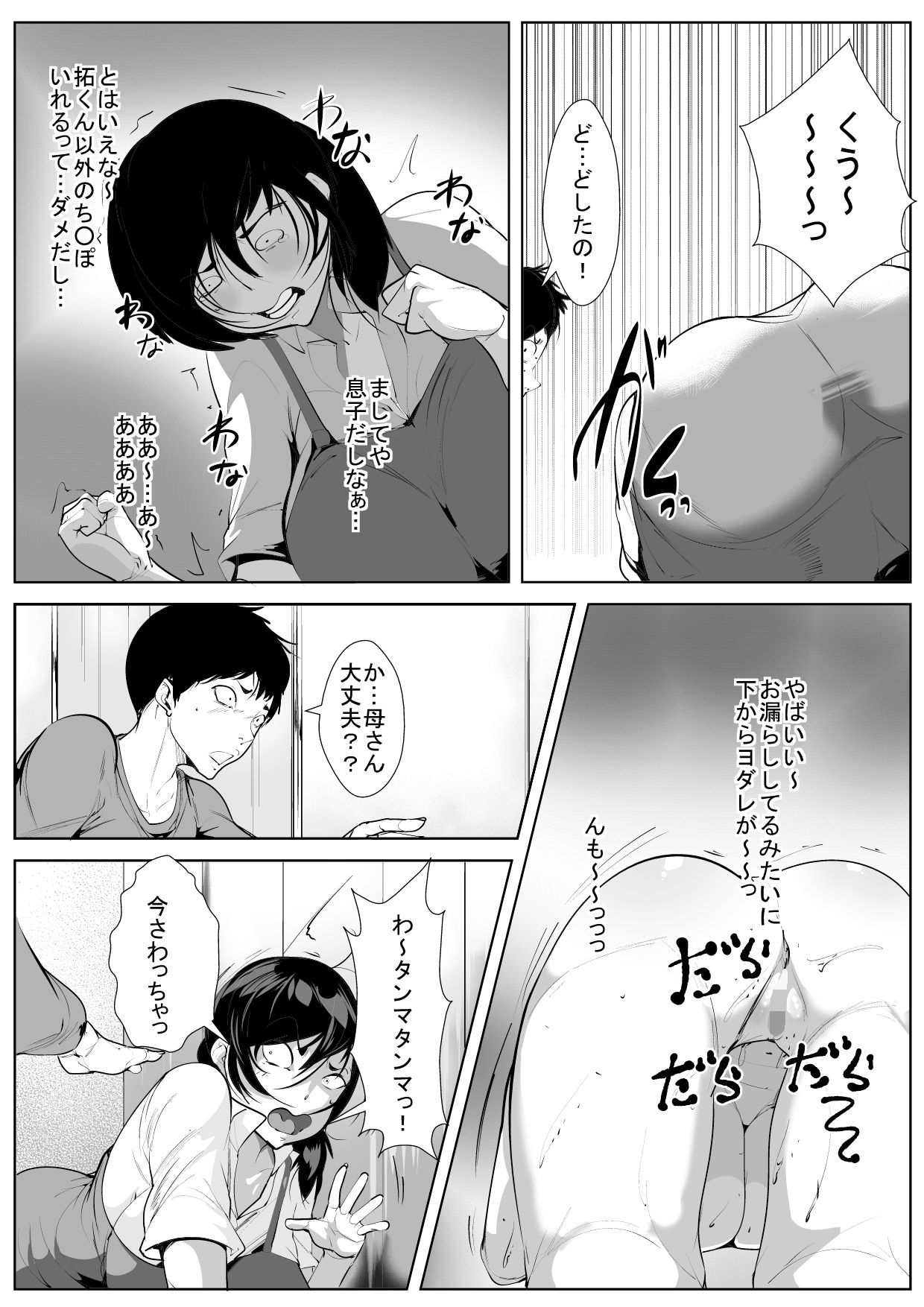 Hantoshikan Sexless no Hitozuma wa... page 6 full