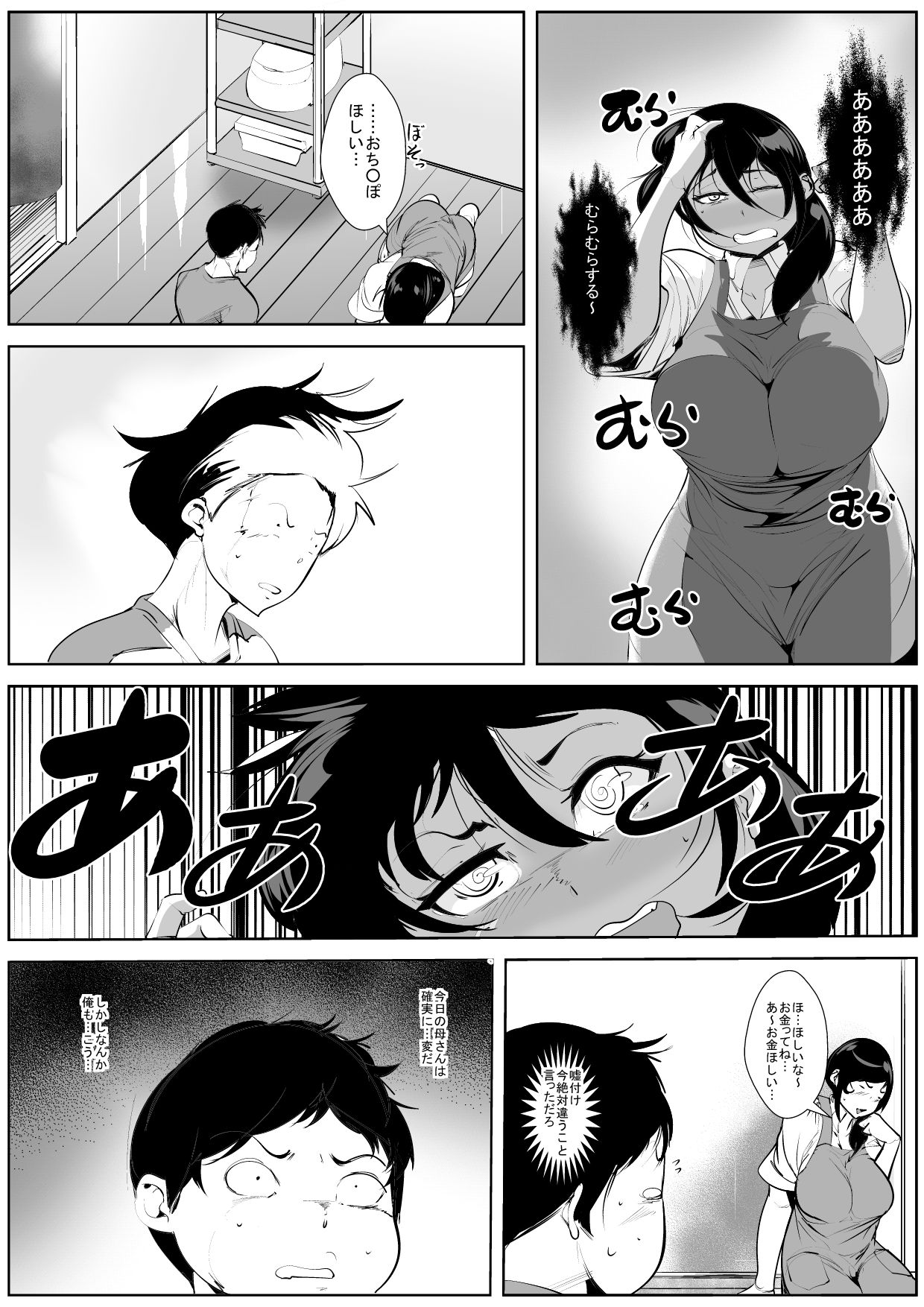 Hantoshikan Sexless no Hitozuma wa... page 8 full