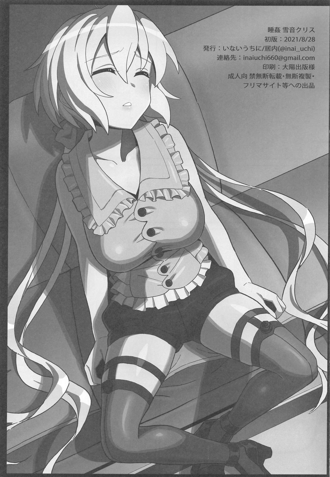 Suikan Yukine Chris page 2 full