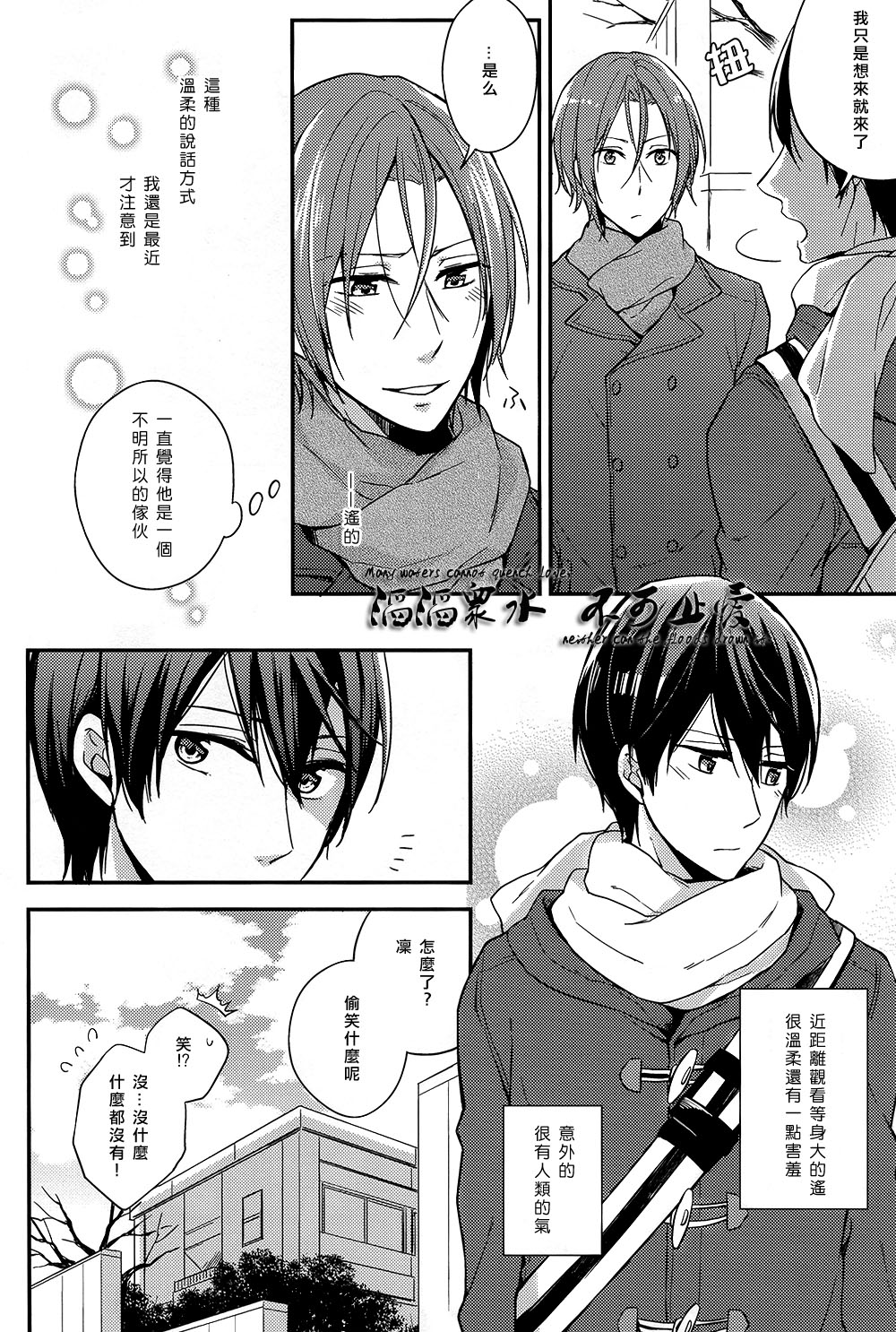 Tiny Egoist page 9 full