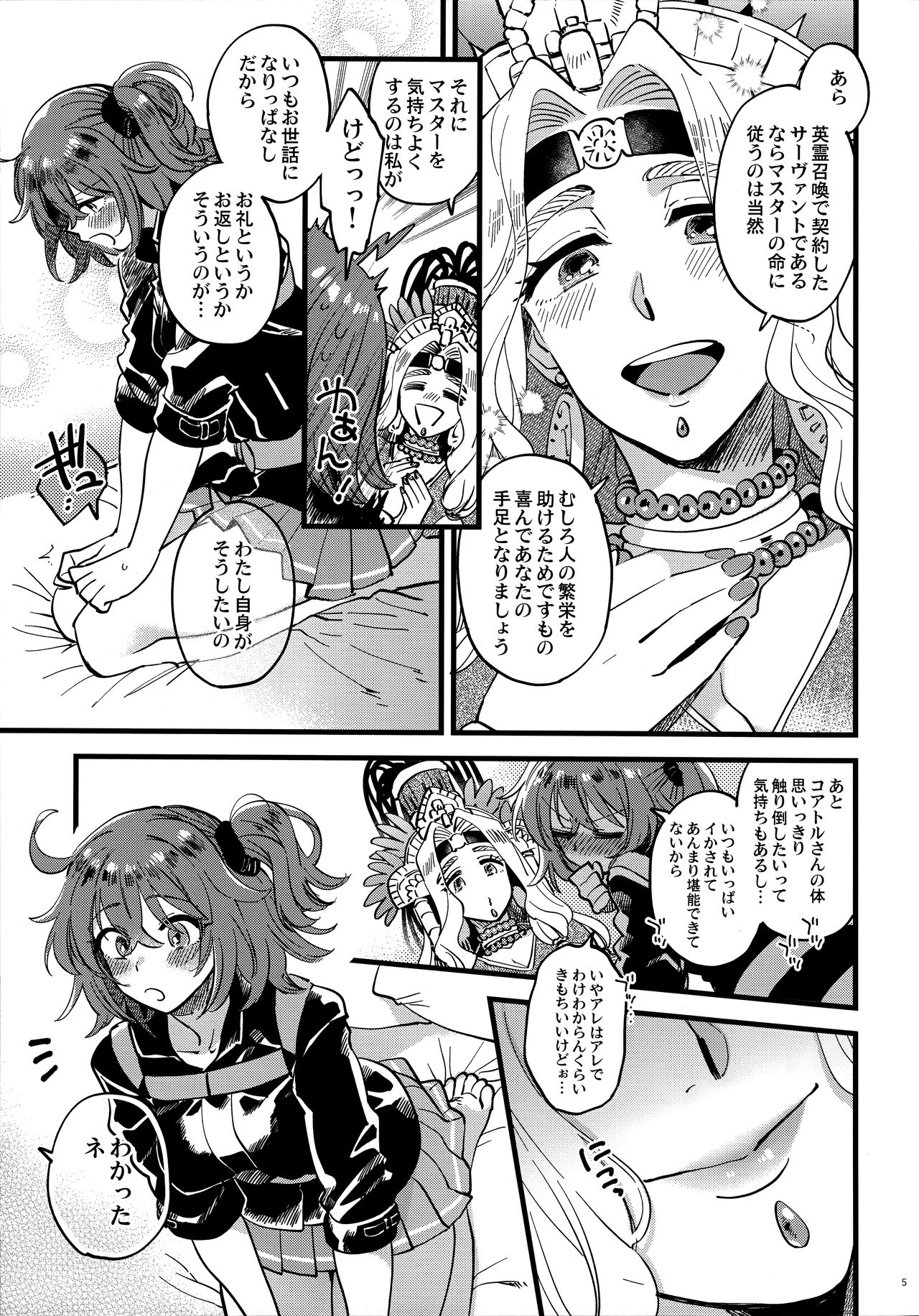 Kyou wa Watashi ga Suru tte Itta no ni! page 4 full