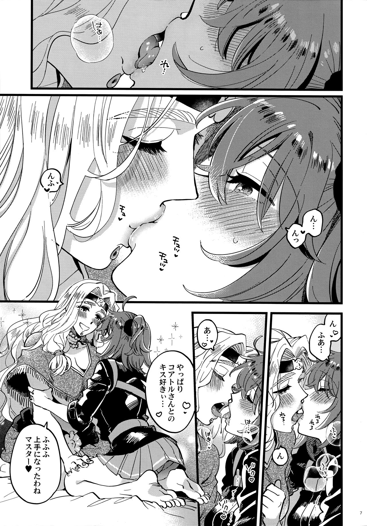 Kyou wa Watashi ga Suru tte Itta no ni! page 6 full