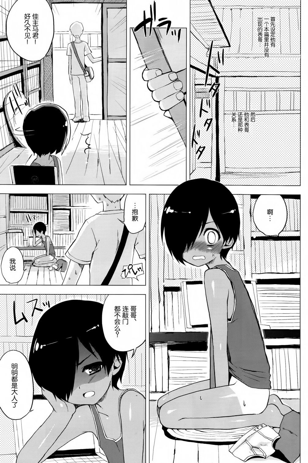 Kazuma-kun no Ecchi Hon page 4 full