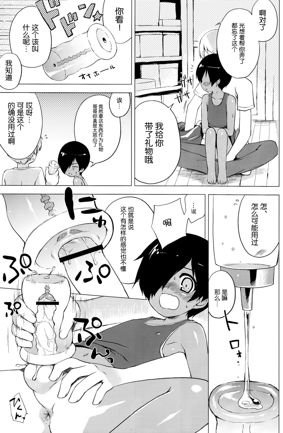 Kazuma-kun no Ecchi Hon page 8 full