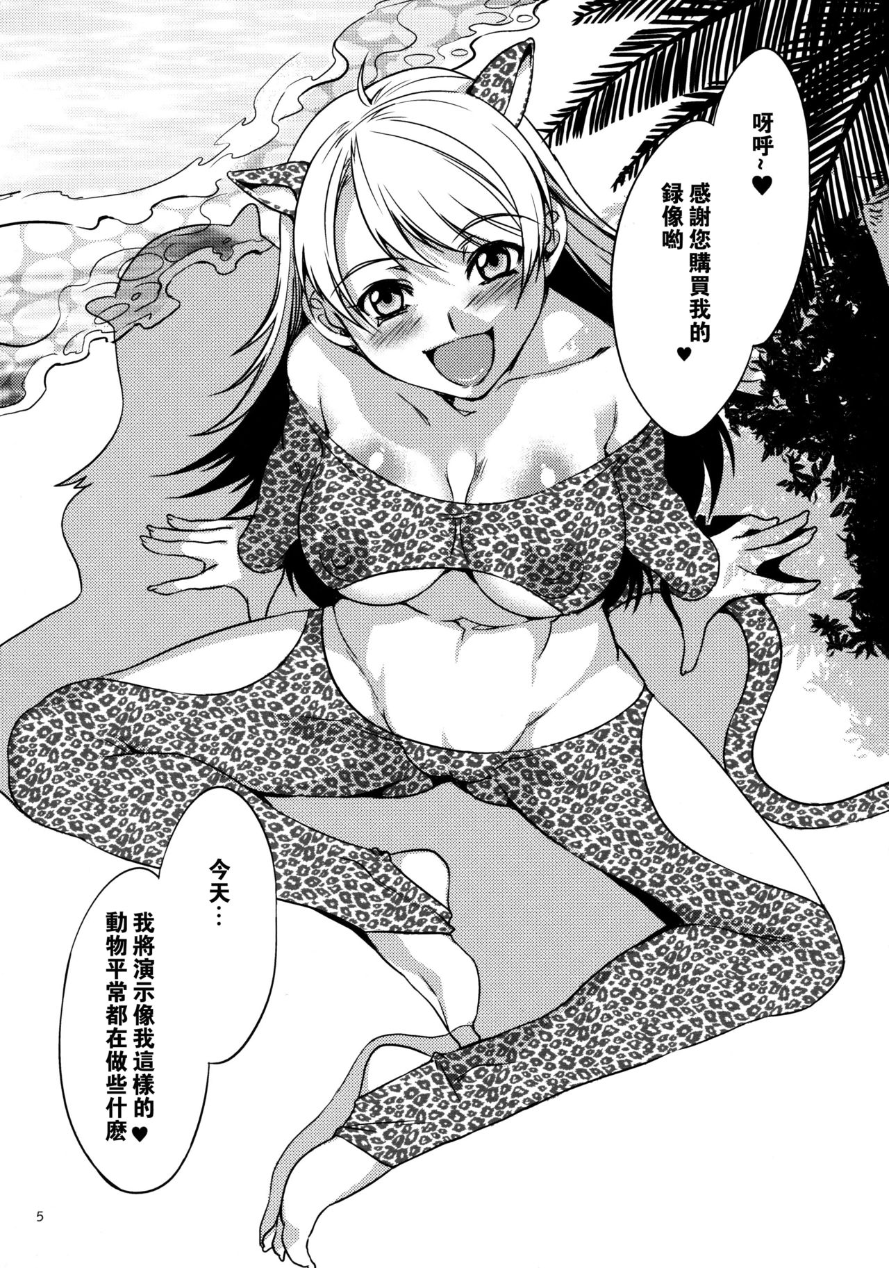 The Animalm@ster Vol. 5 page 6 full