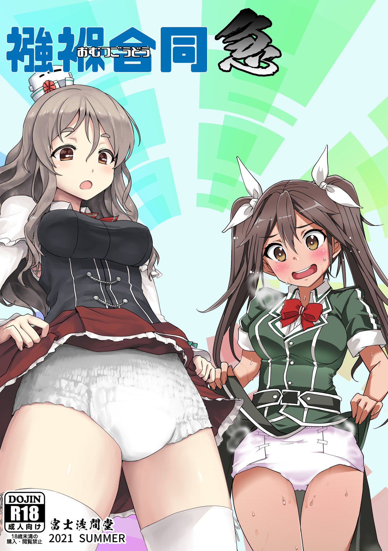 Omutsu Goudou Kyuu page 1 full