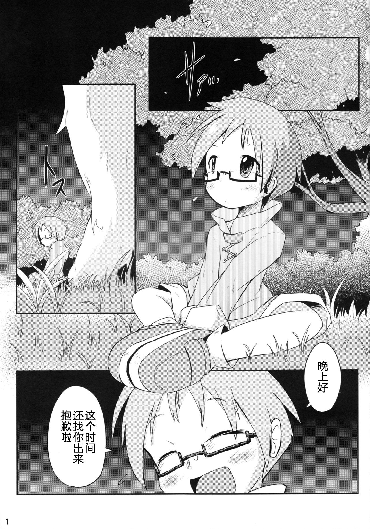 Mofumofu no Kimochi | 毛茸茸的感觉 page 2 full
