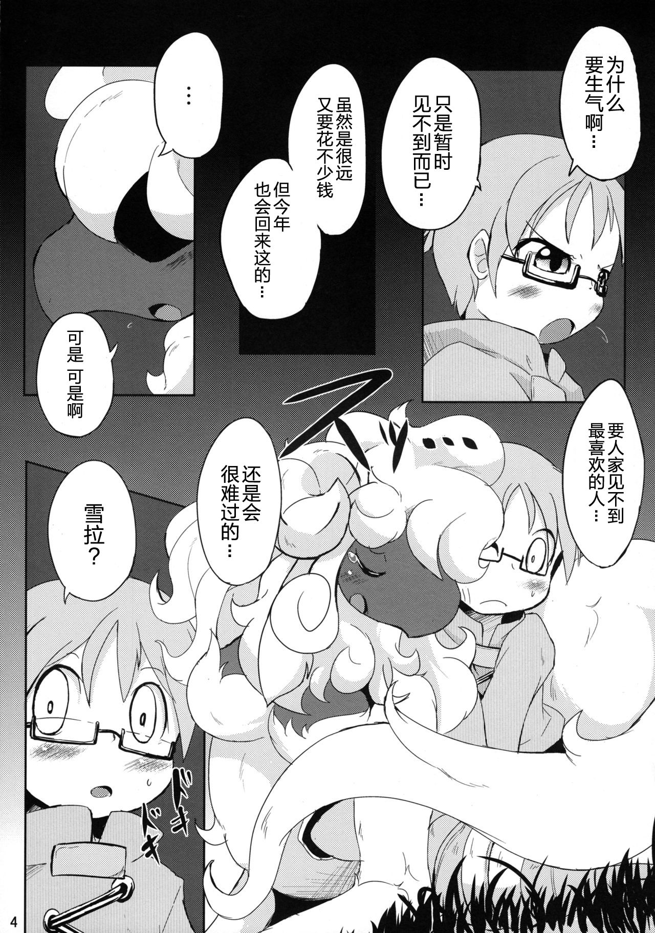 Mofumofu no Kimochi | 毛茸茸的感觉 page 5 full
