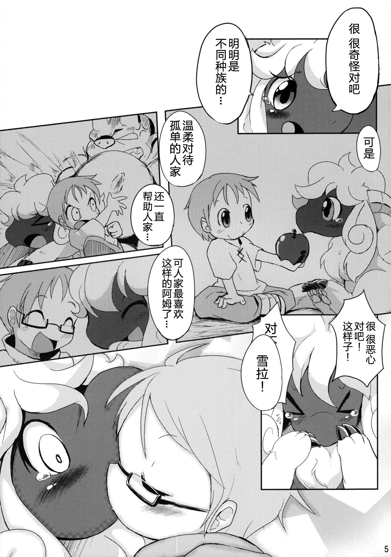 Mofumofu no Kimochi | 毛茸茸的感觉 page 6 full