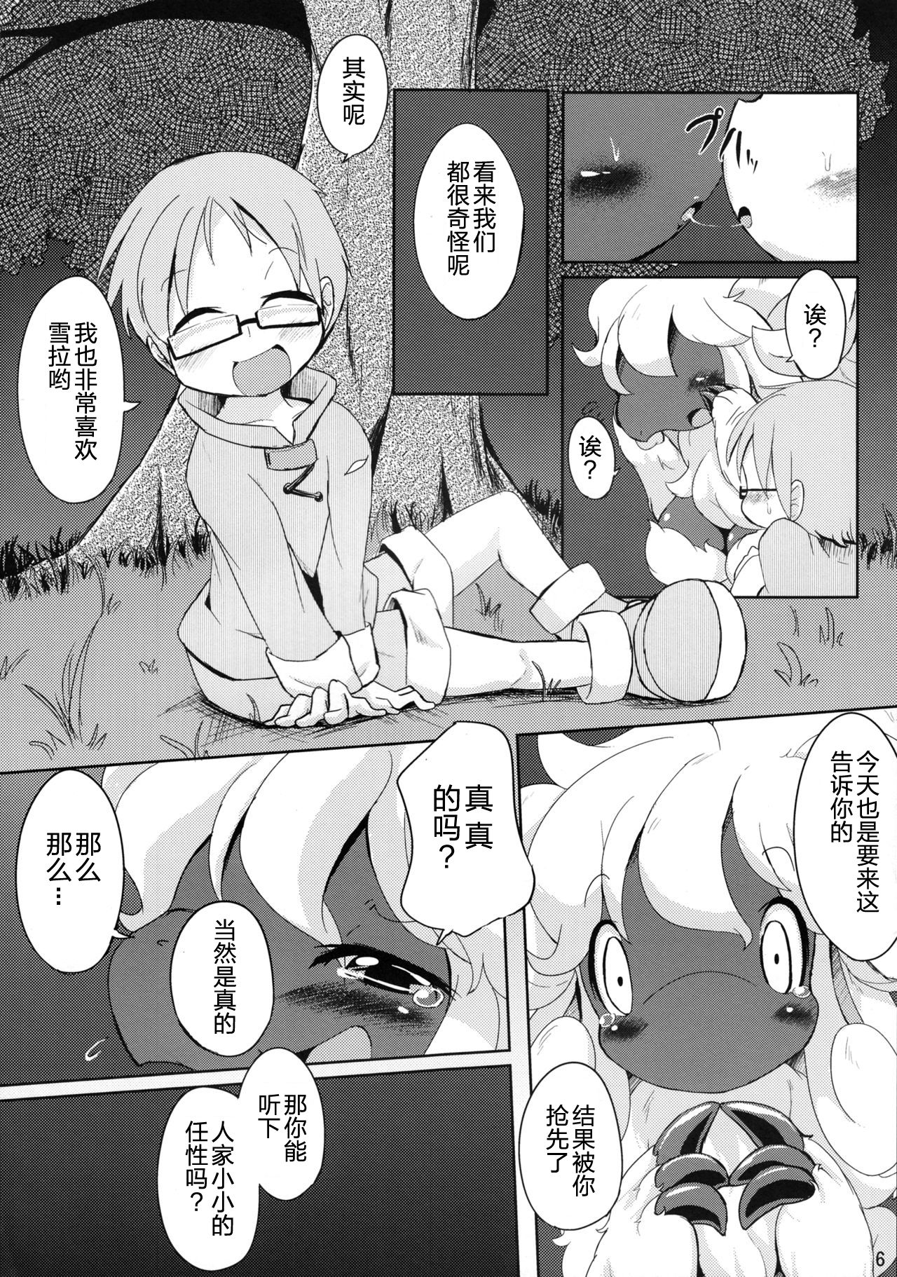 Mofumofu no Kimochi | 毛茸茸的感觉 page 7 full