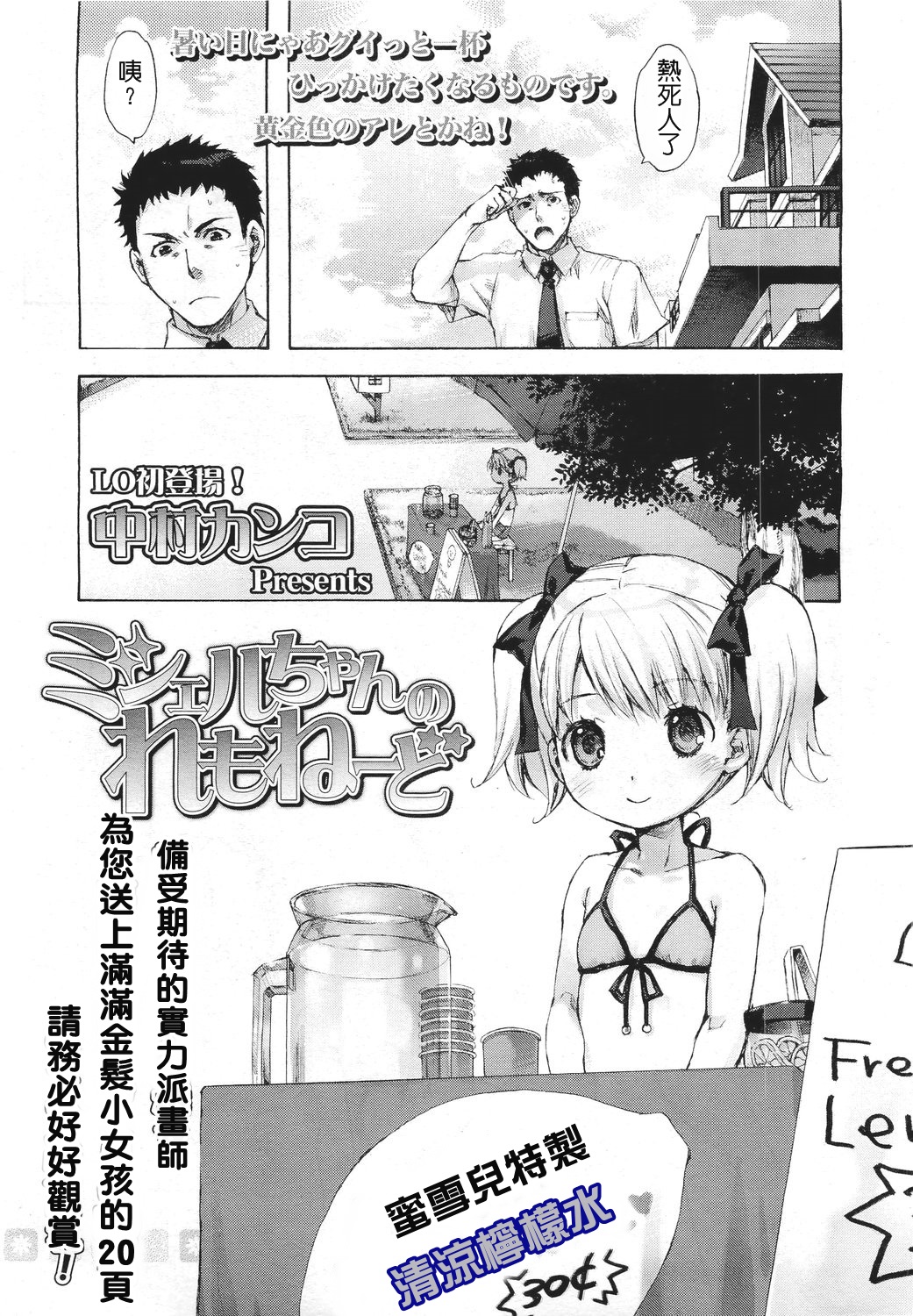Michelle-chan no Lemonade | 蜜雪兒的檸檬水 page 1 full