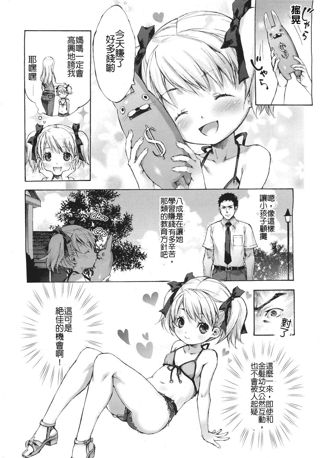 Michelle-chan no Lemonade | 蜜雪兒的檸檬水 page 2 full