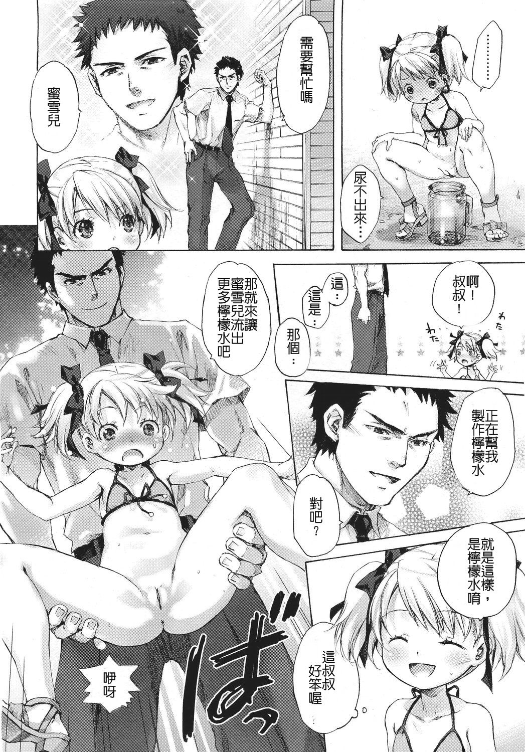 Michelle-chan no Lemonade | 蜜雪兒的檸檬水 page 6 full