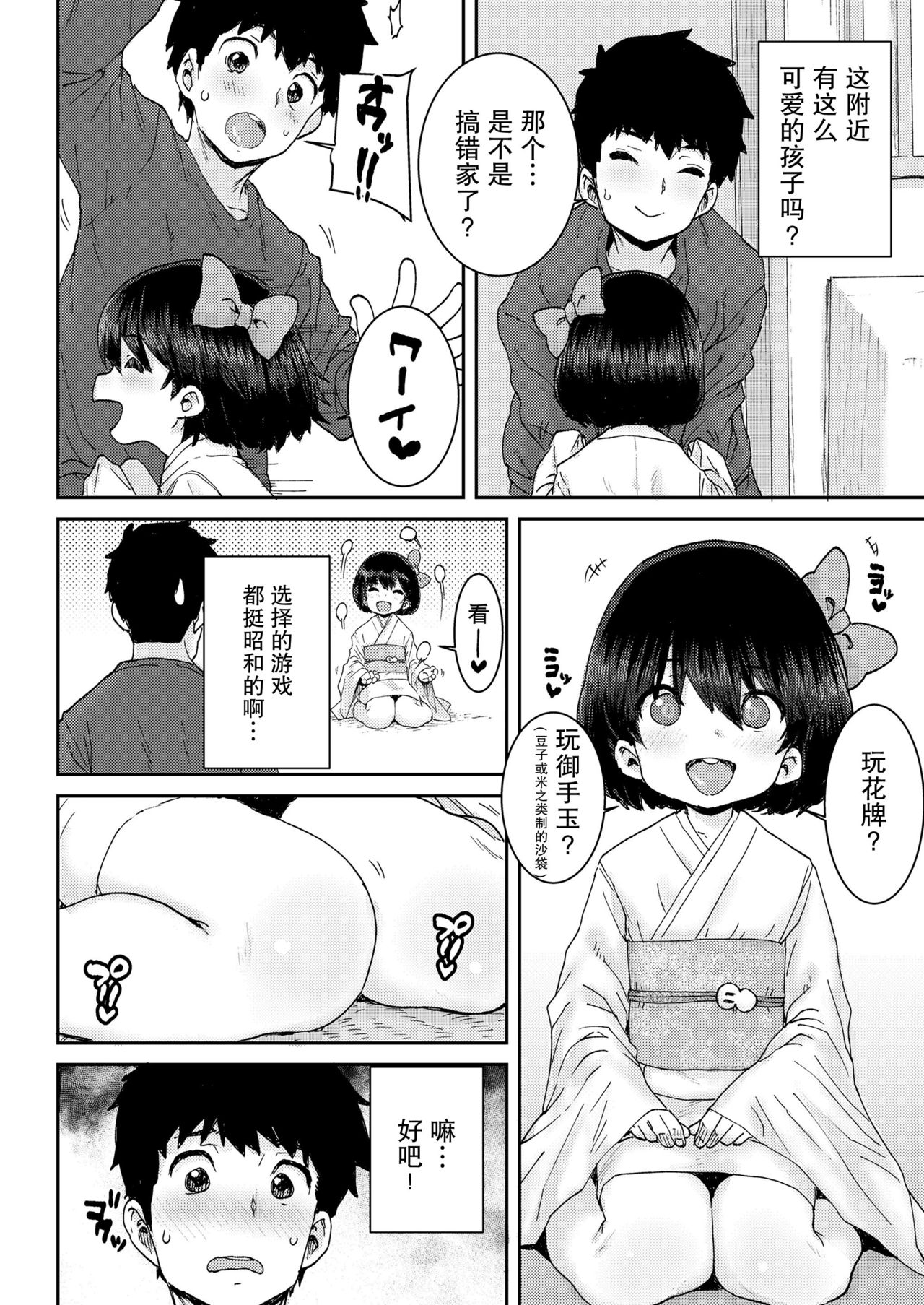 Yuki no Sei Vanilla Aji♥ page 4 full