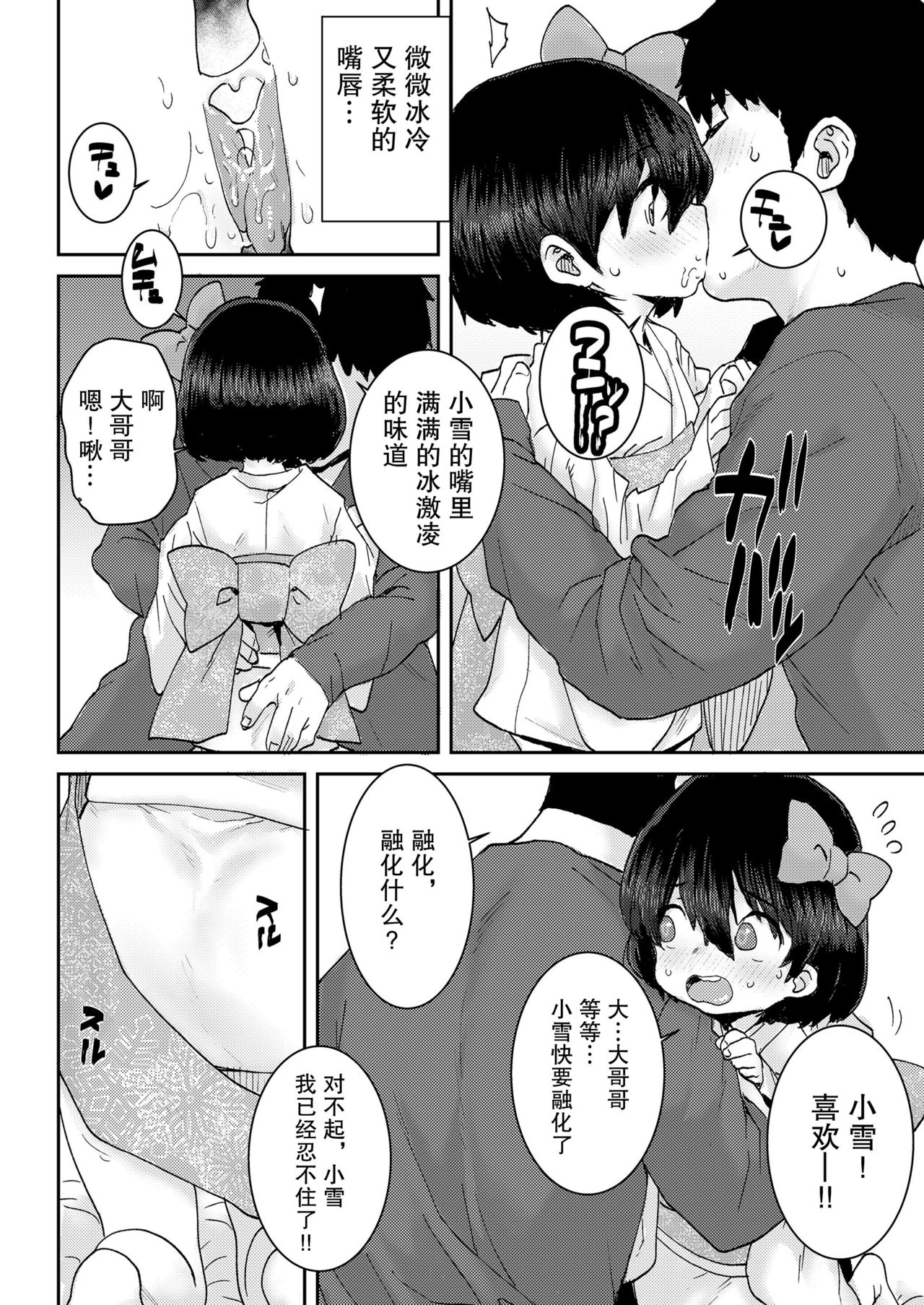 Yuki no Sei Vanilla Aji♥ page 8 full