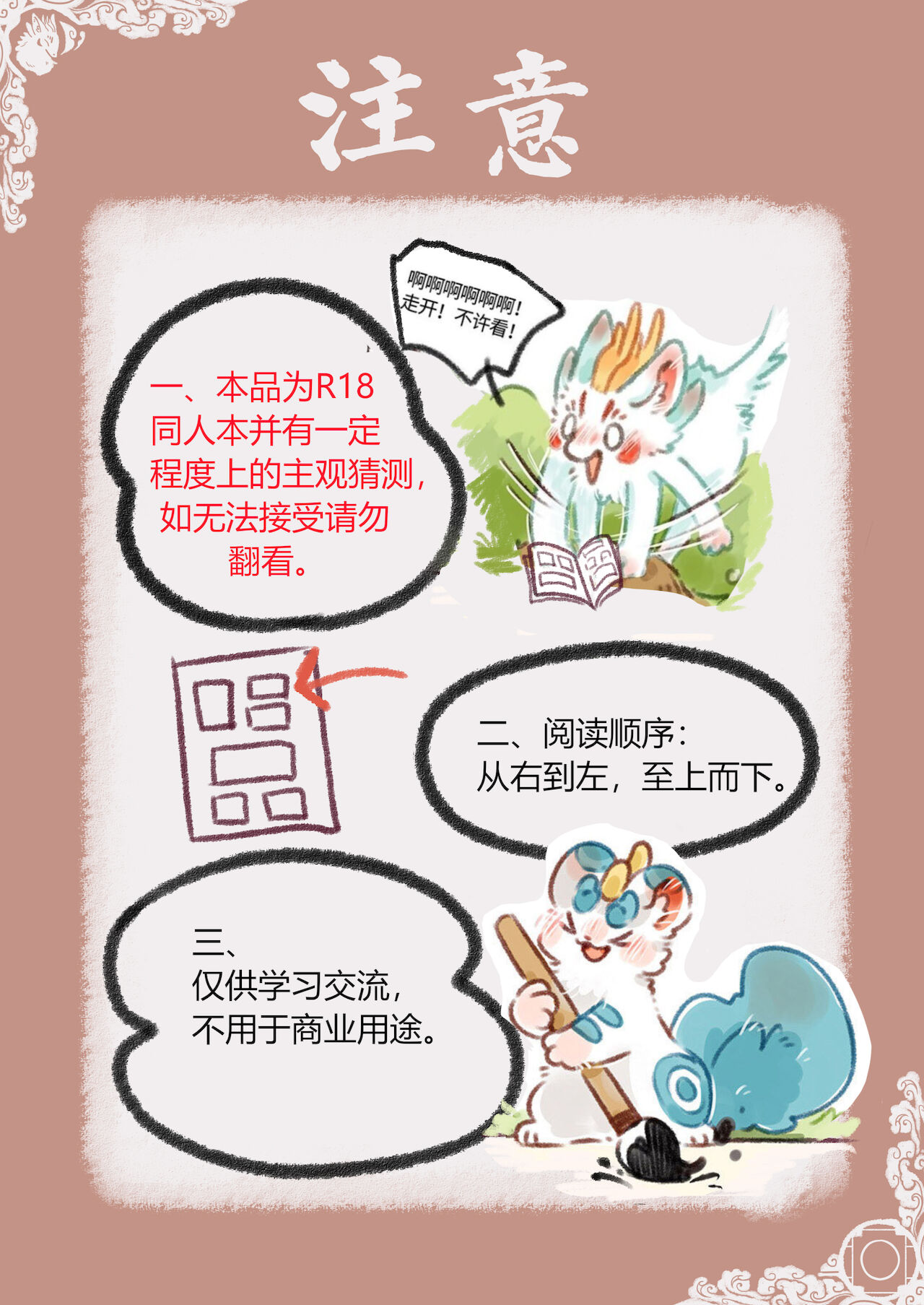 Kylin's Fate | 麒缘 page 3 full