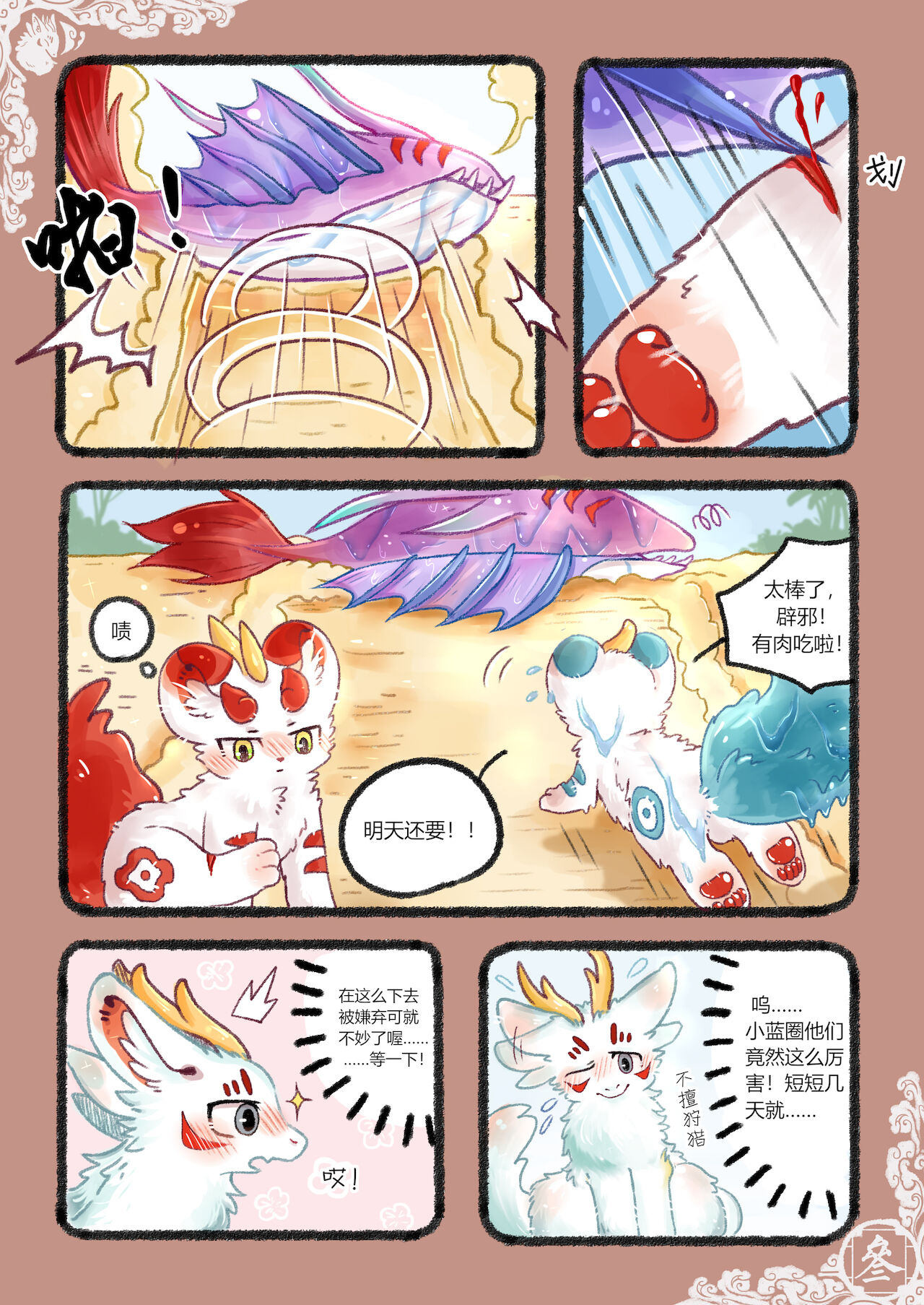 Kylin's Fate | 麒缘 page 6 full