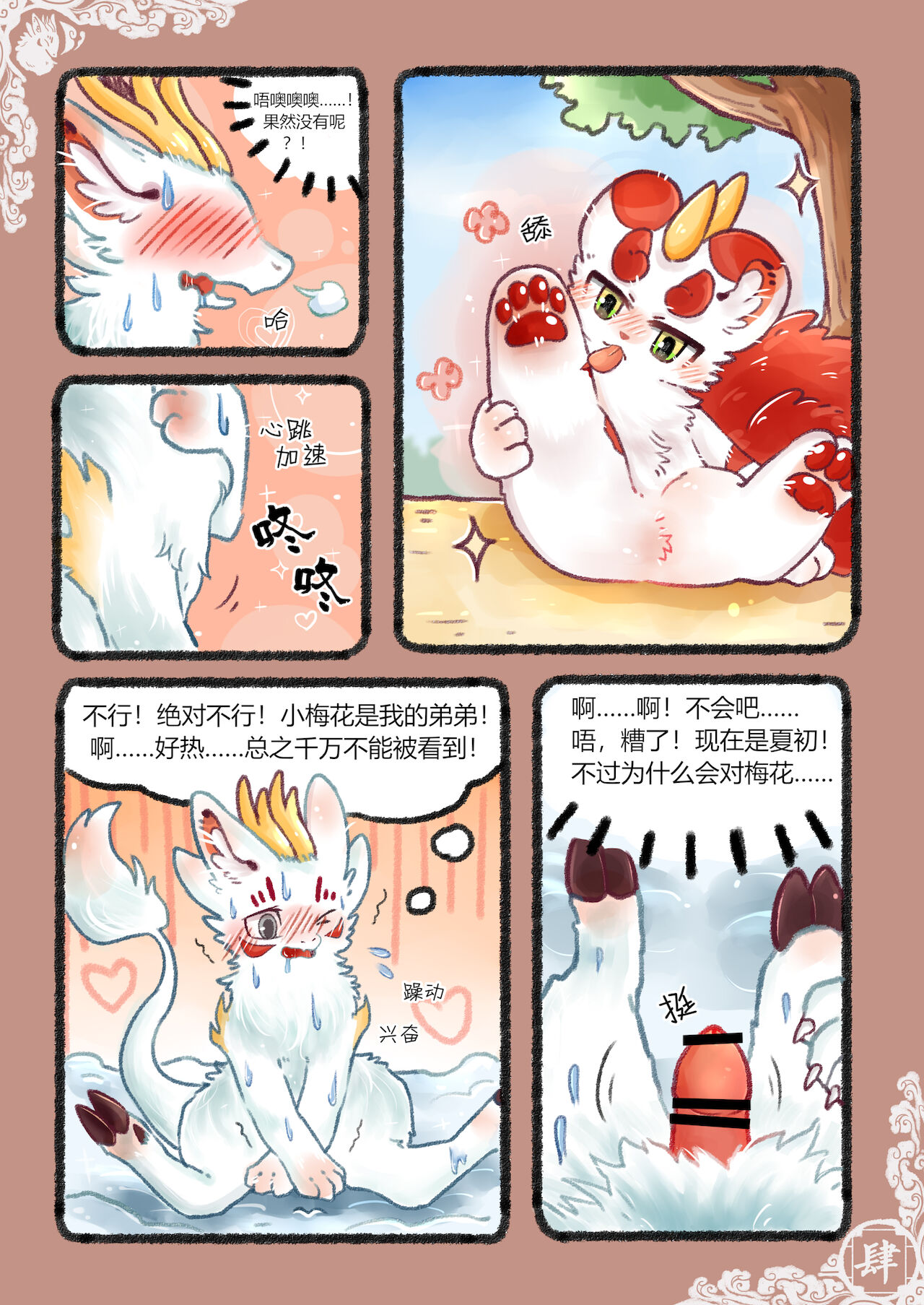 Kylin's Fate | 麒缘 page 7 full