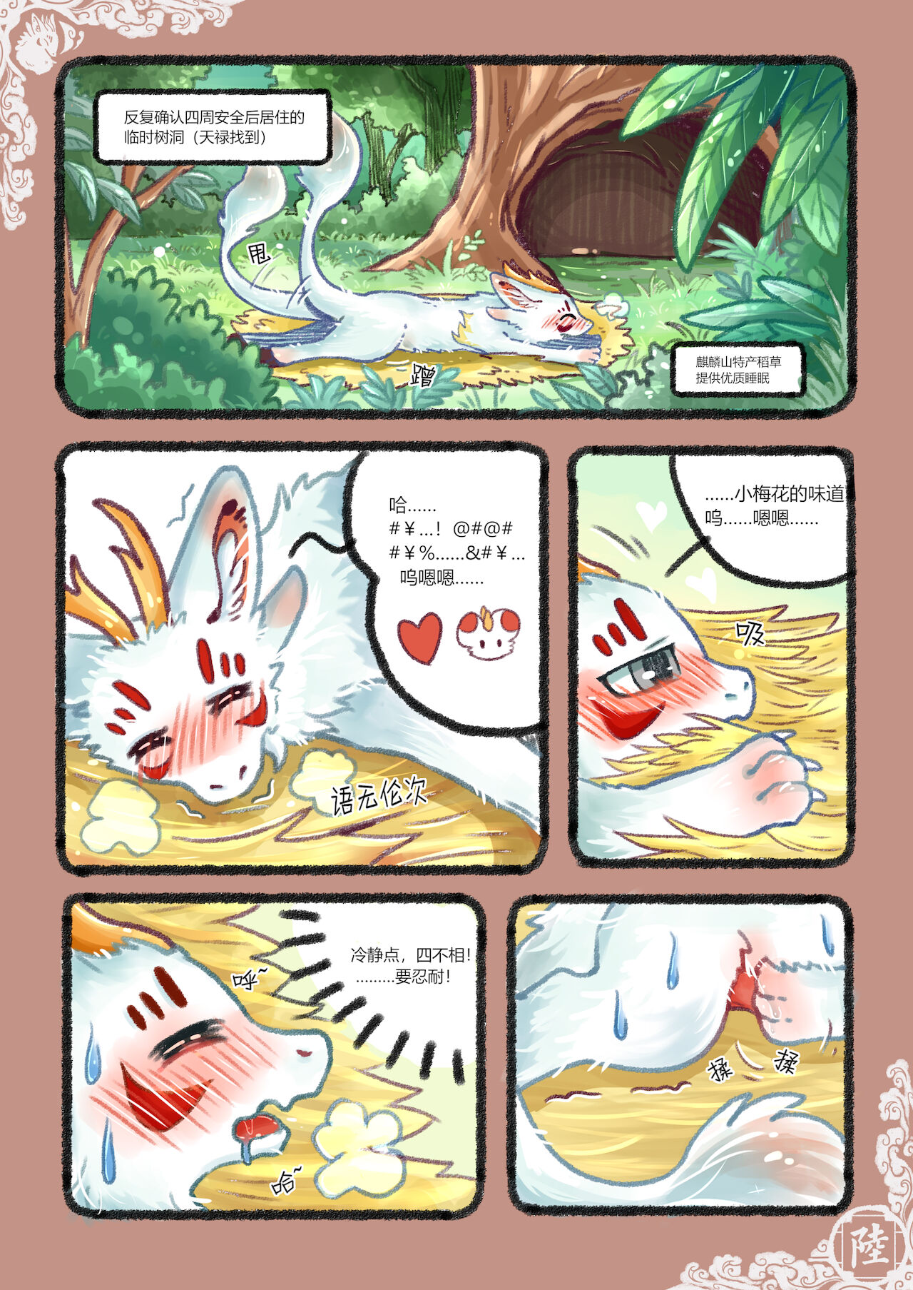 Kylin's Fate | 麒缘 page 9 full