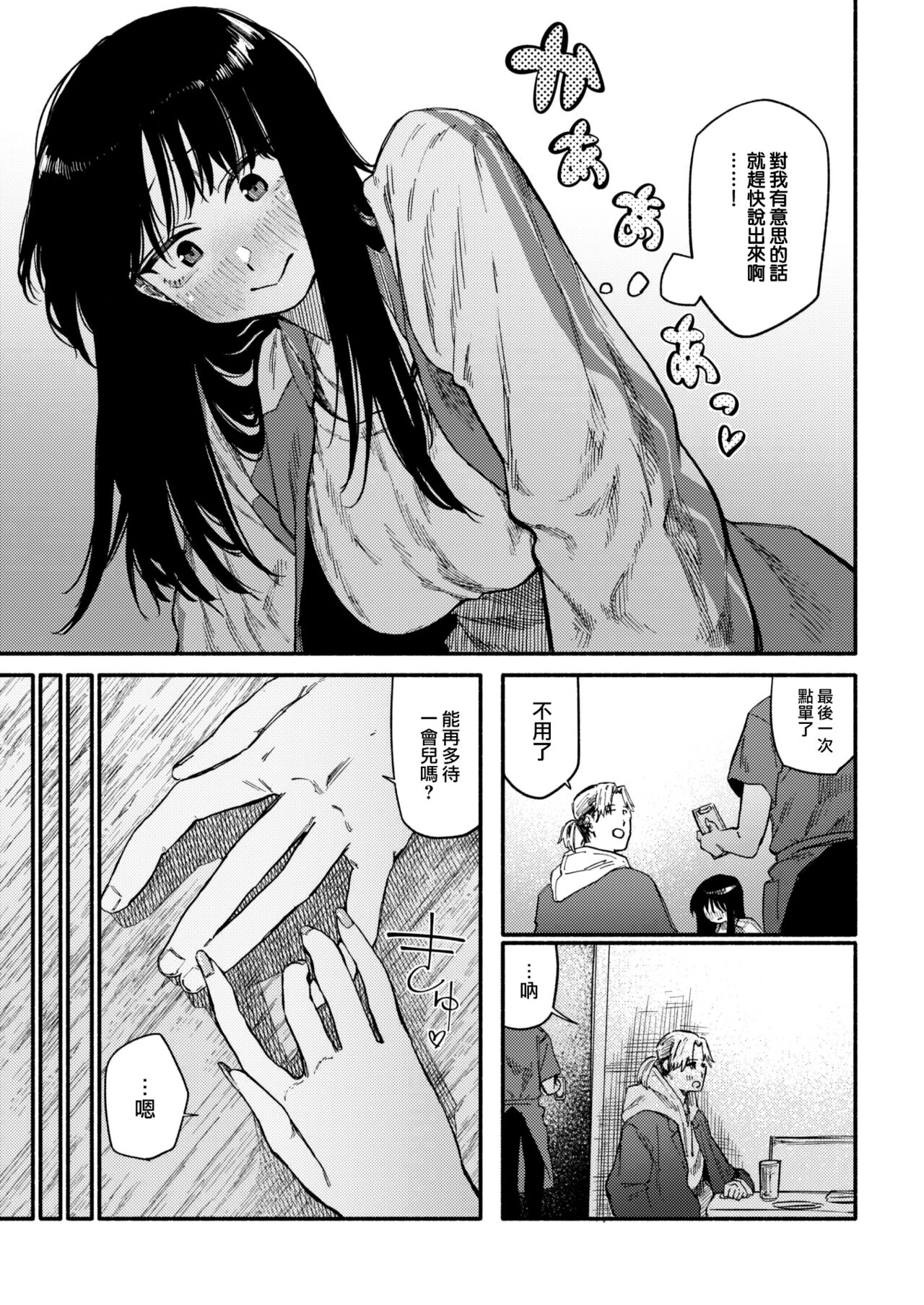 Zokusetsu desu ga.... page 10 full