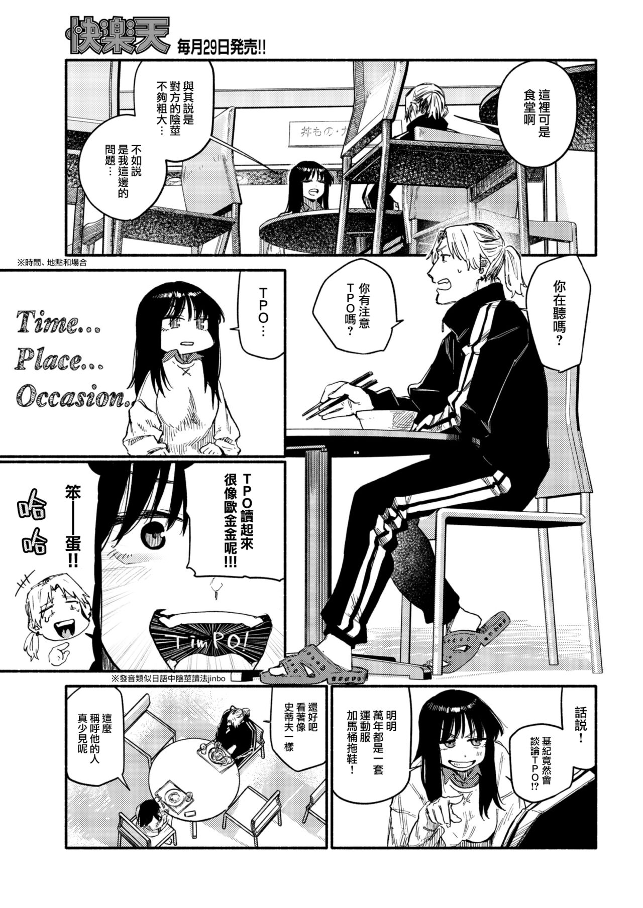 Zokusetsu desu ga.... page 4 full