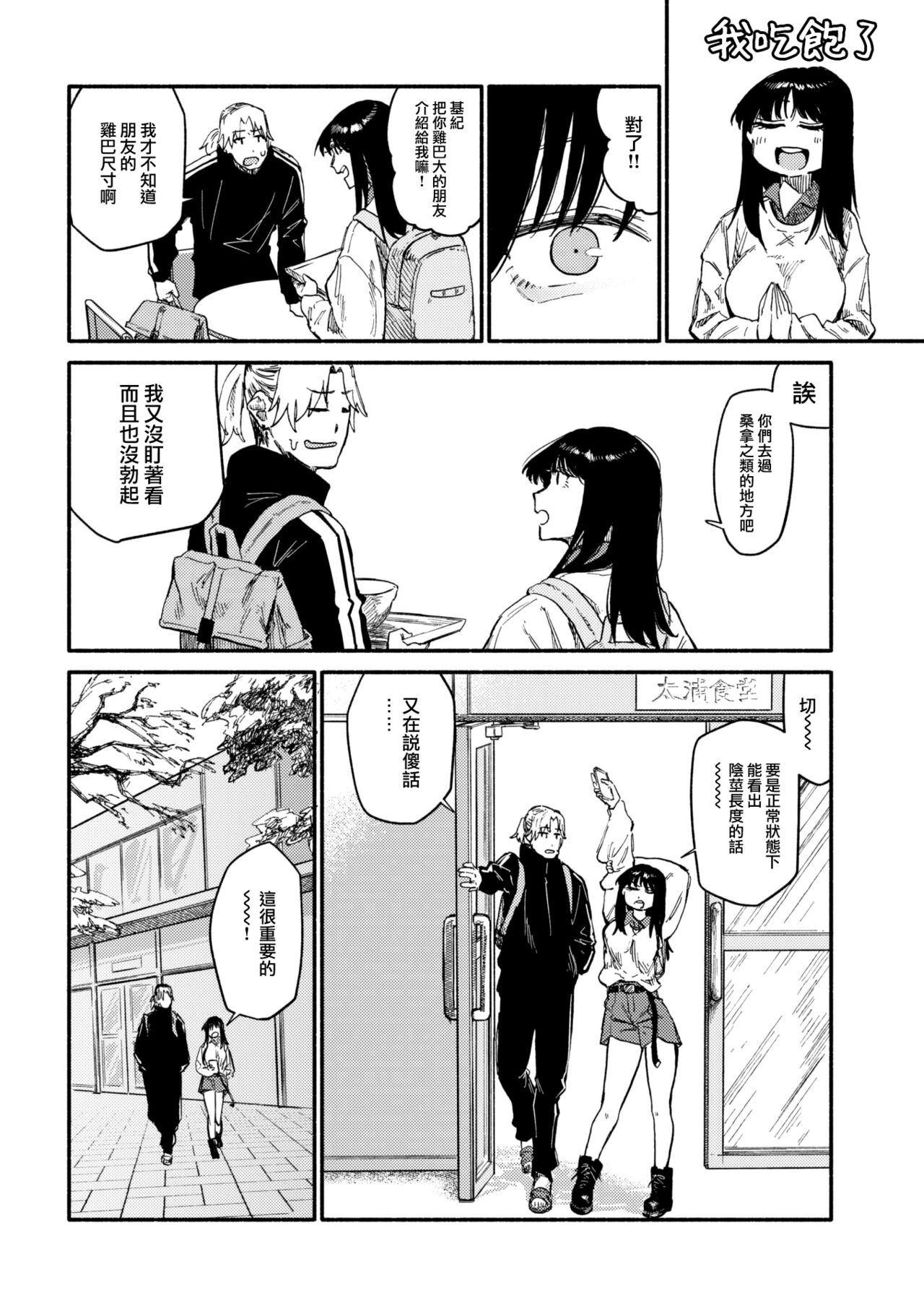 Zokusetsu desu ga.... page 5 full