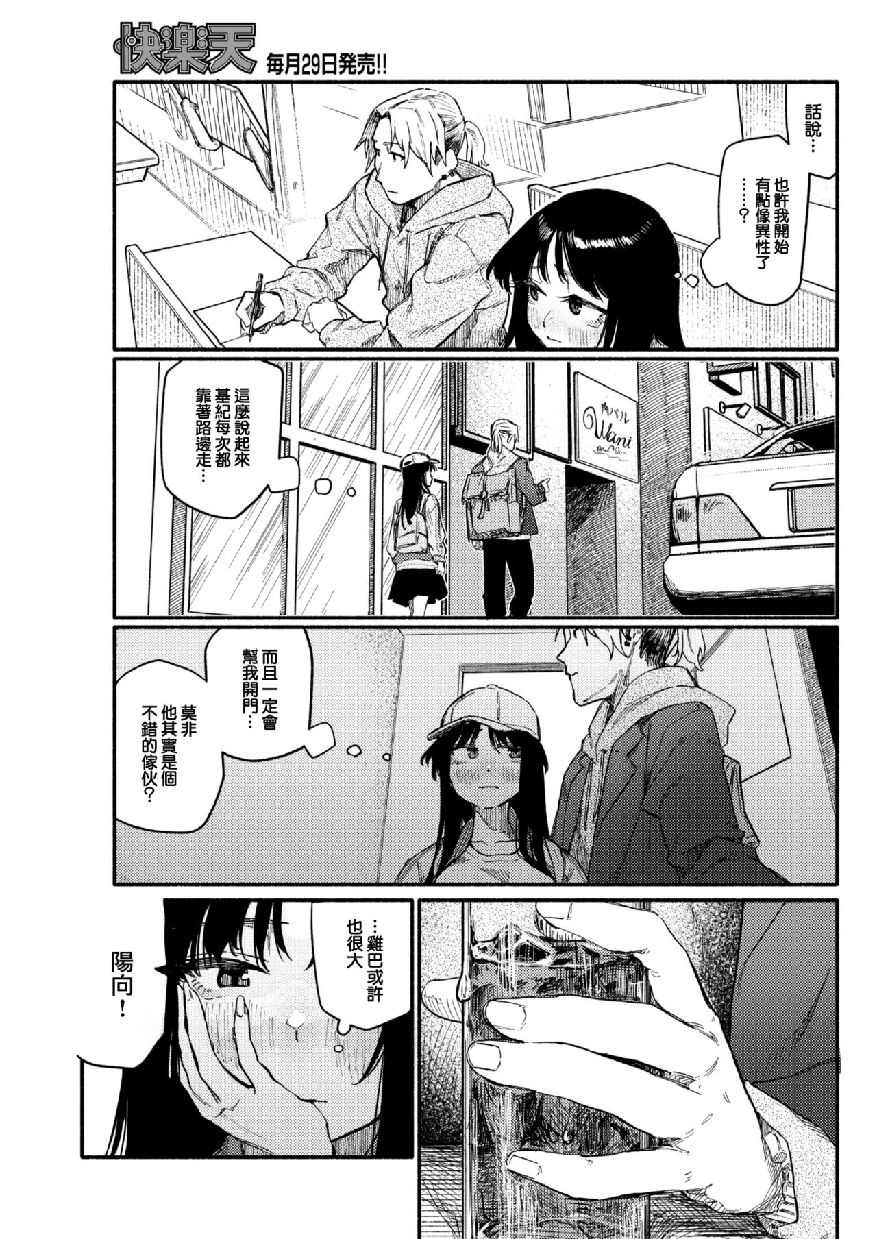 Zokusetsu desu ga.... page 8 full