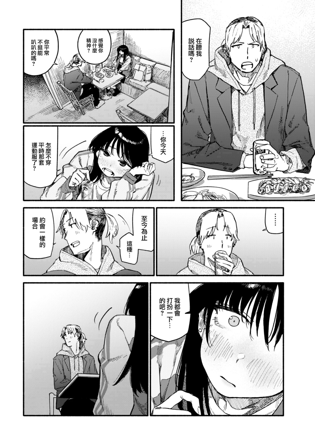 Zokusetsu desu ga.... page 9 full