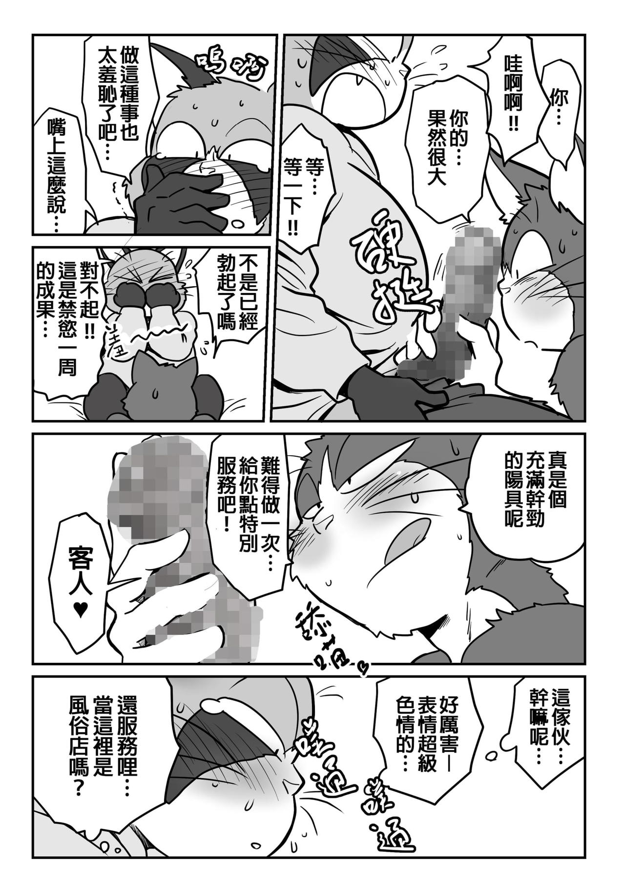 Neko X Neko page 10 full