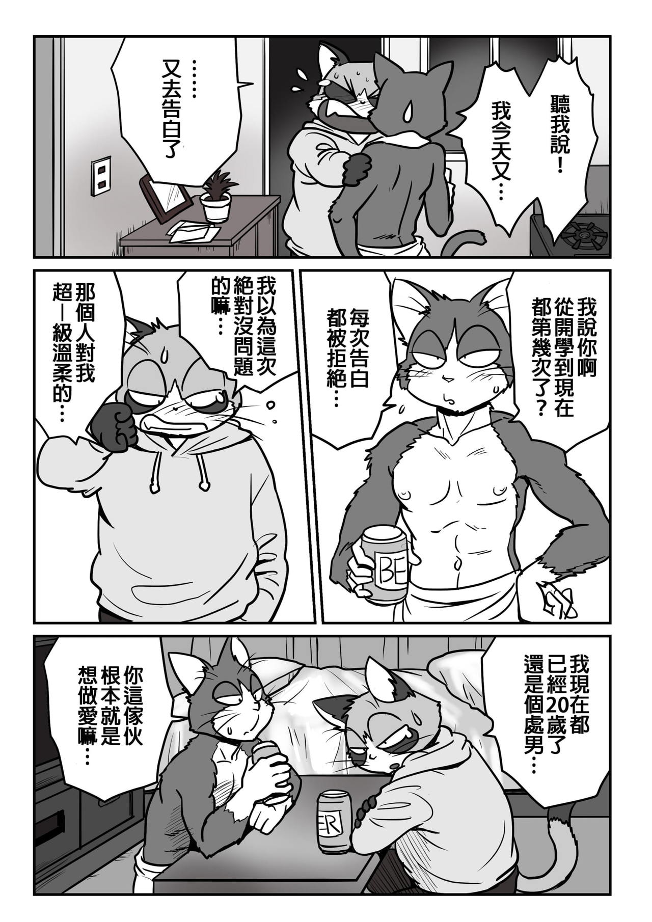 Neko X Neko page 3 full