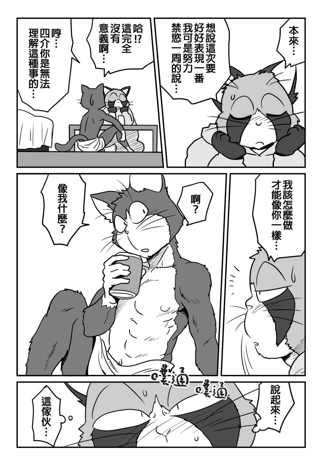 Neko X Neko page 5 full