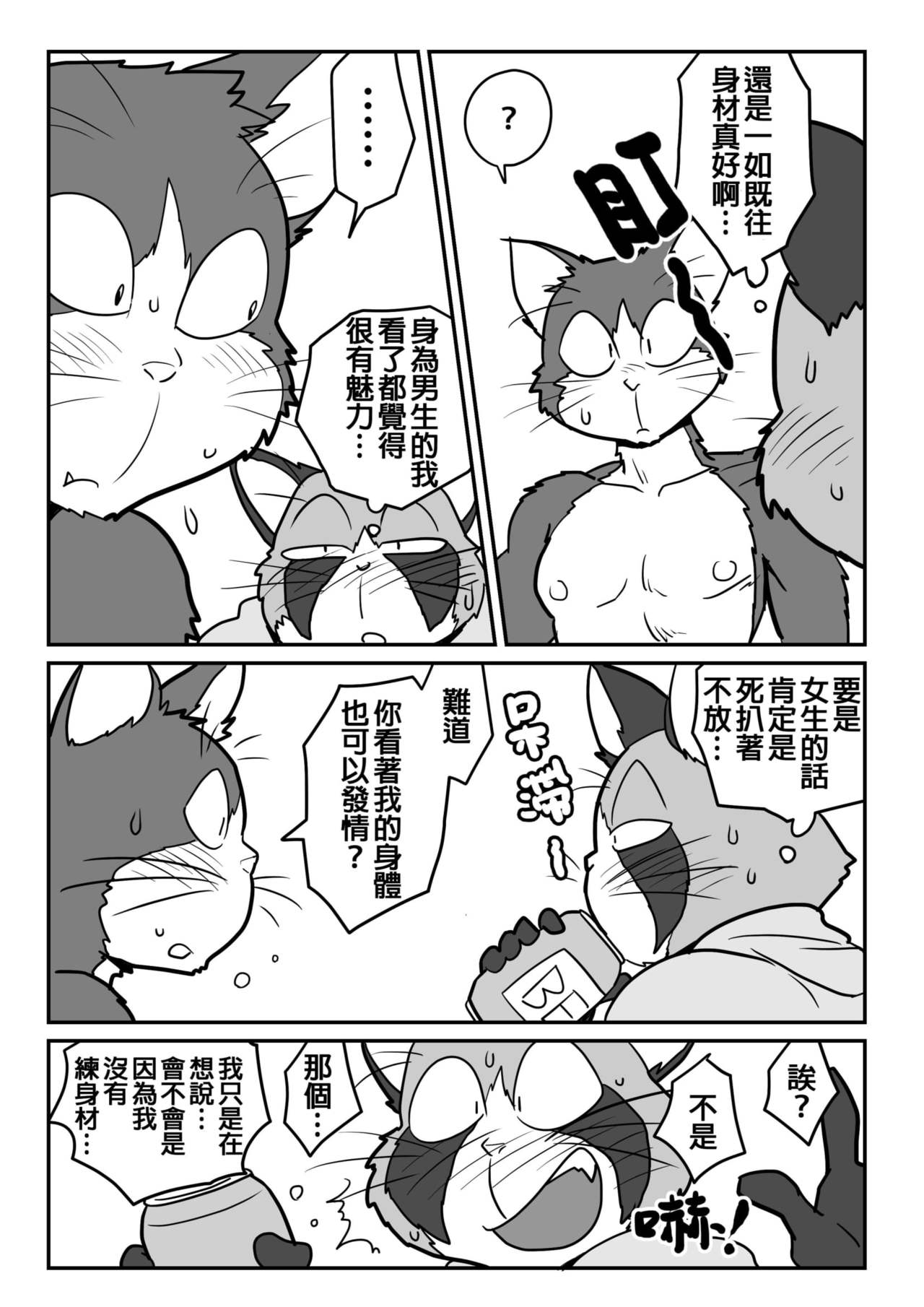 Neko X Neko page 6 full
