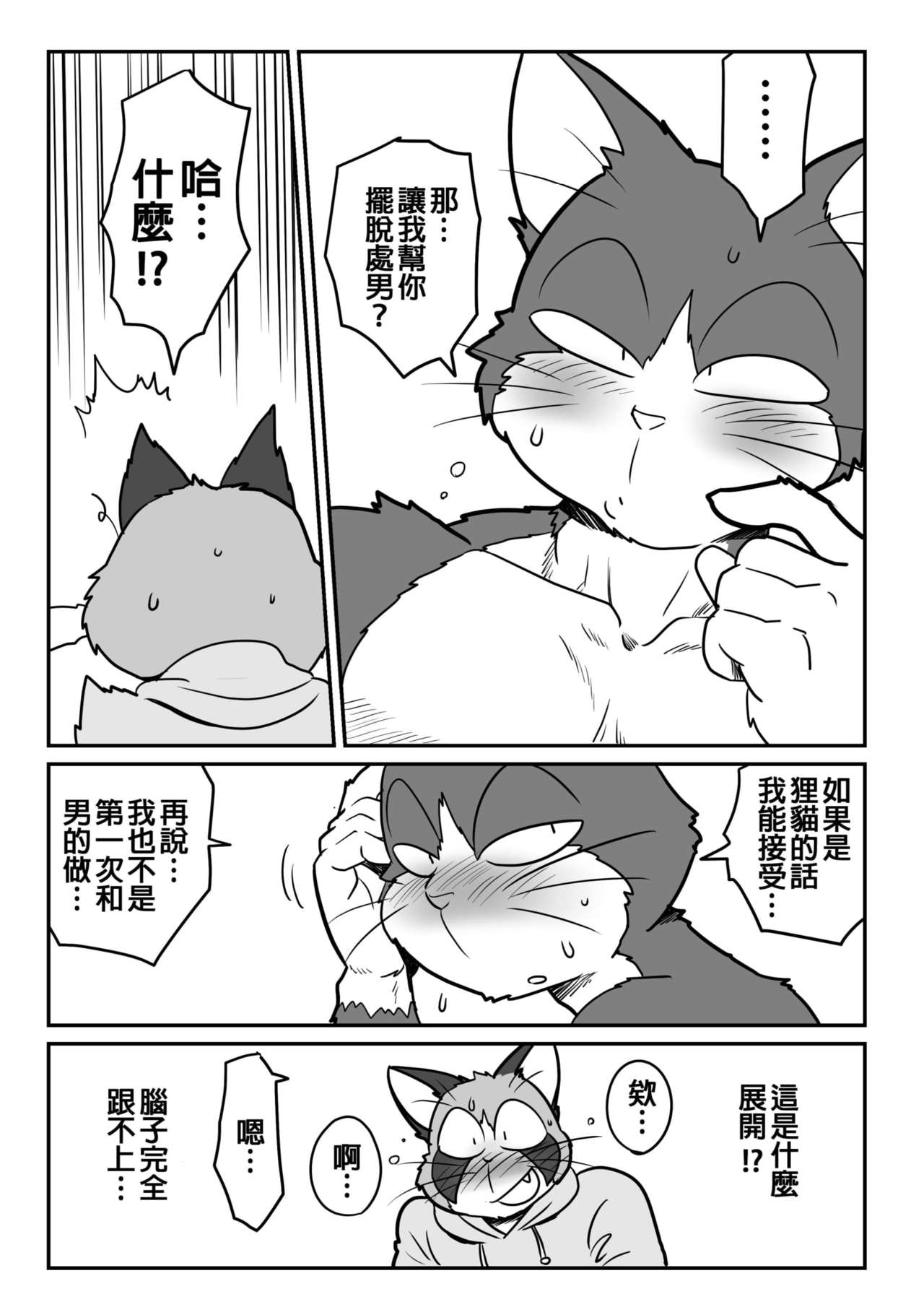 Neko X Neko page 7 full