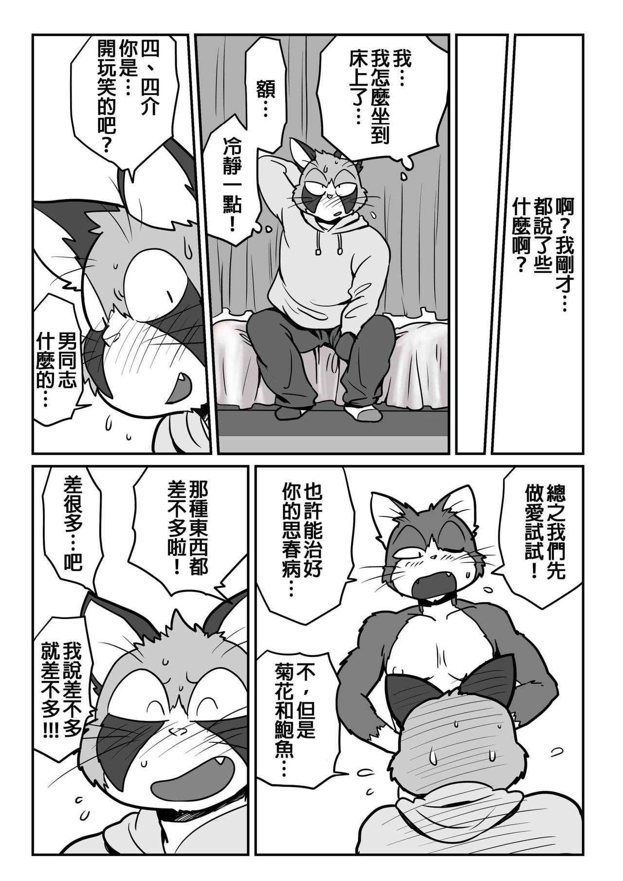 Neko X Neko page 8 full