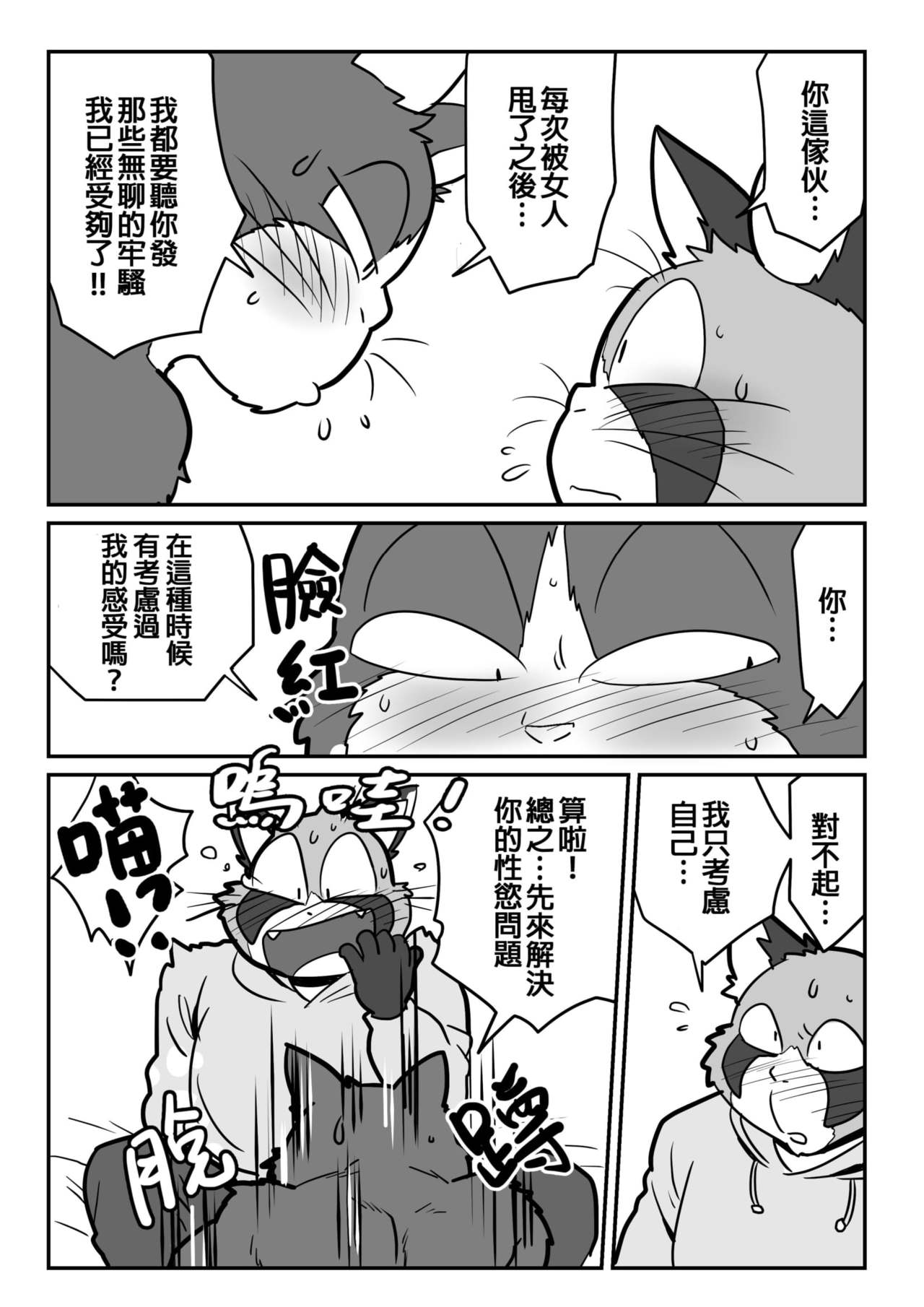 Neko X Neko page 9 full