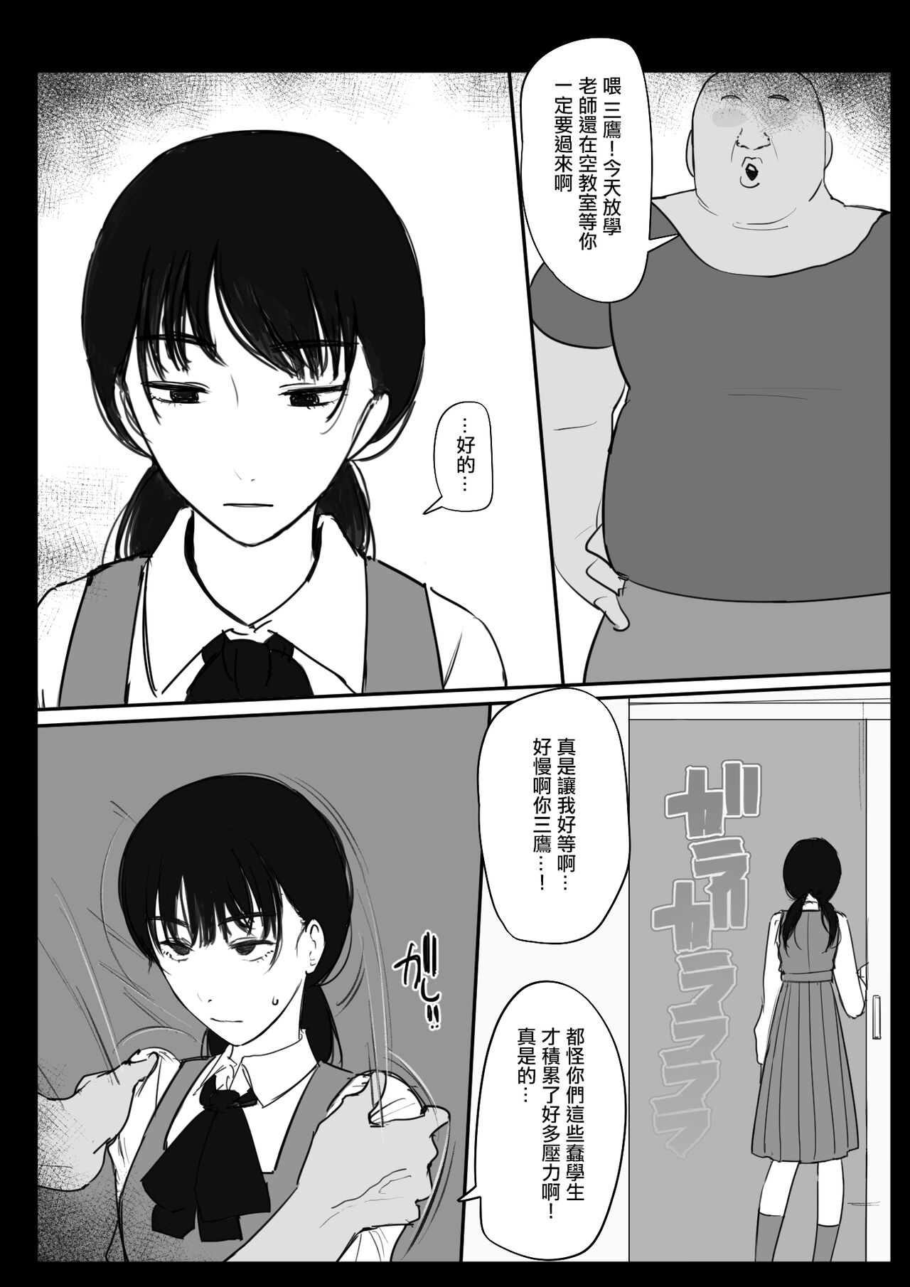 Debu Kyoushi to Nikutai Kankei o Motsu Mitaka Asa page 1 full