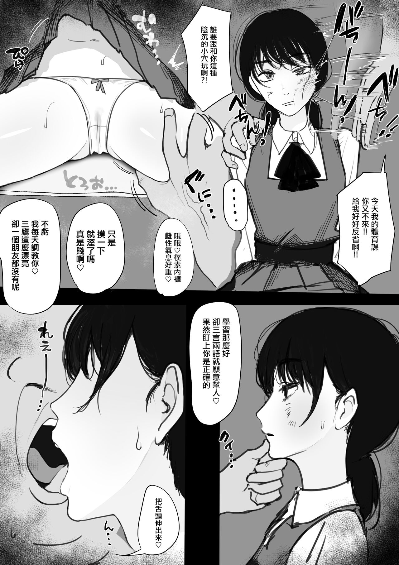 Debu Kyoushi to Nikutai Kankei o Motsu Mitaka Asa page 2 full