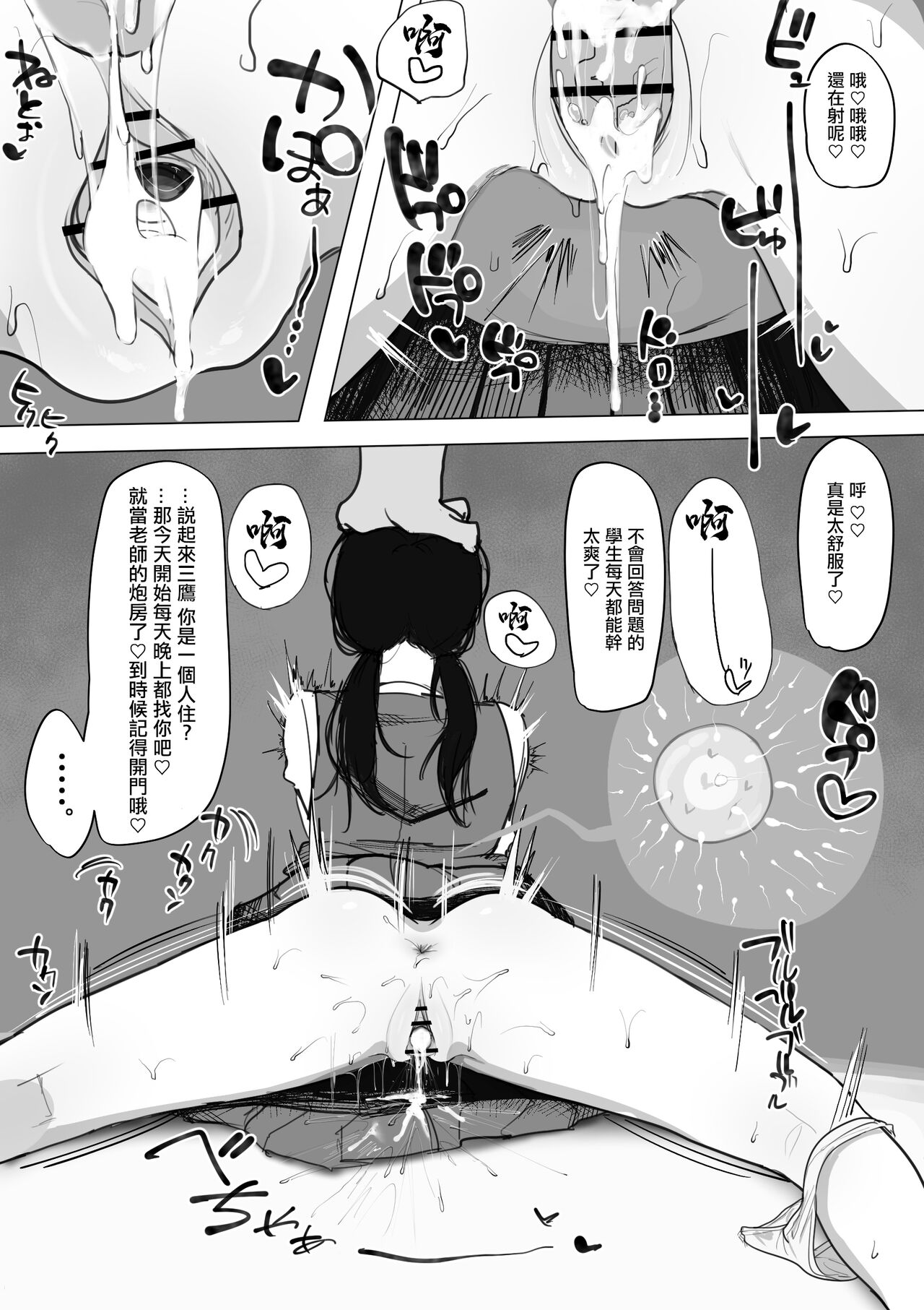 Debu Kyoushi to Nikutai Kankei o Motsu Mitaka Asa page 8 full