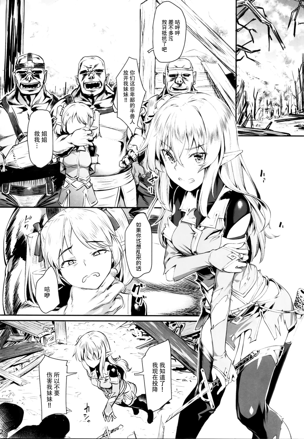 Orc ni Torawareta Elf wa page 5 full