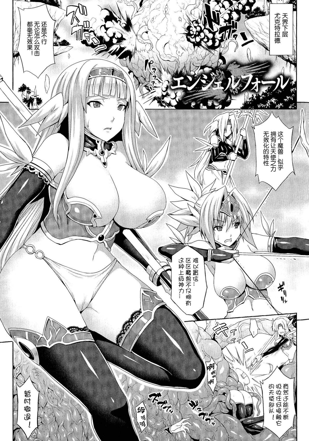 Angel Fall ~Tengoku e to Ochiru Otome-tachi~ page 4 full