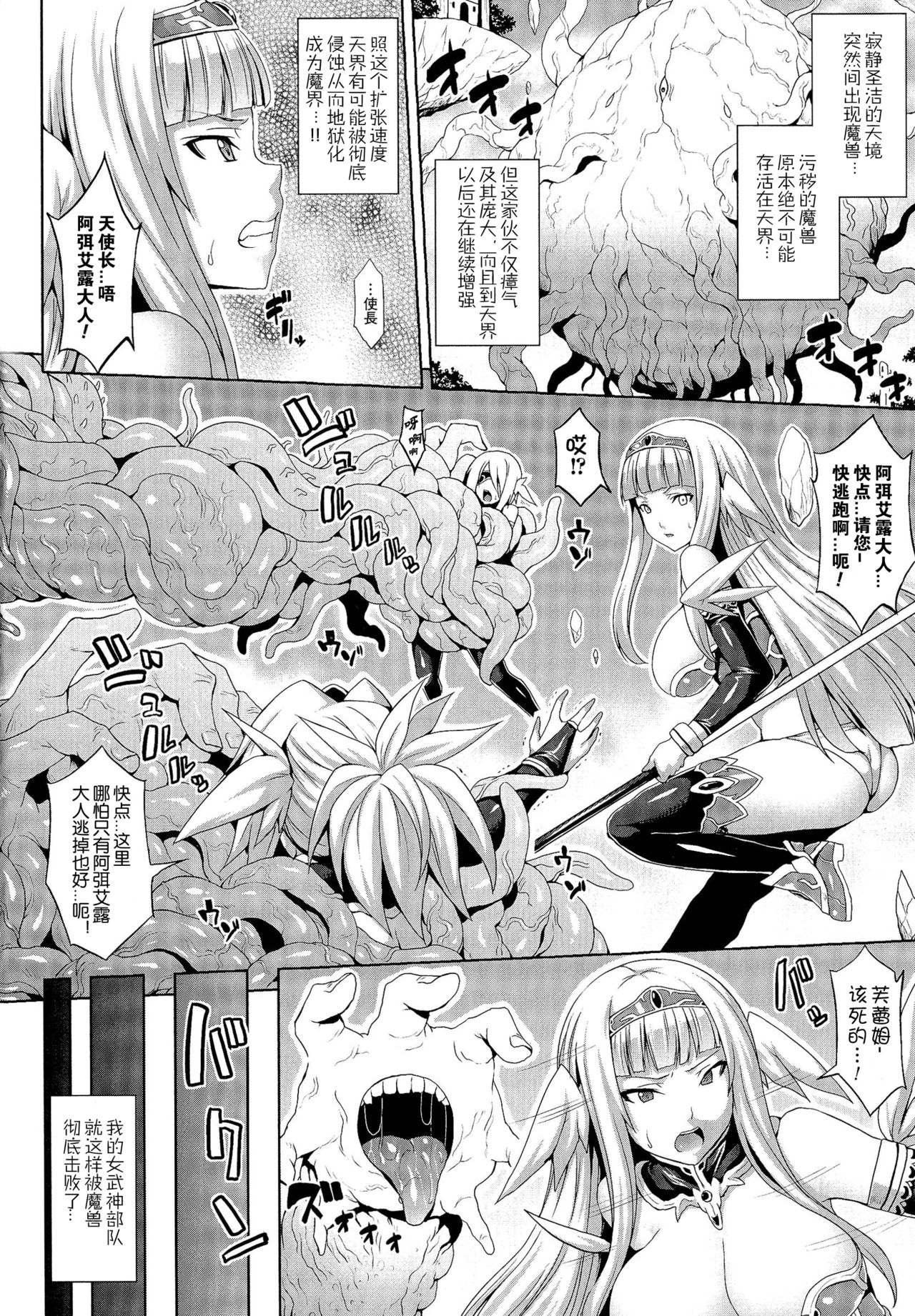 Angel Fall ~Tengoku e to Ochiru Otome-tachi~ page 5 full