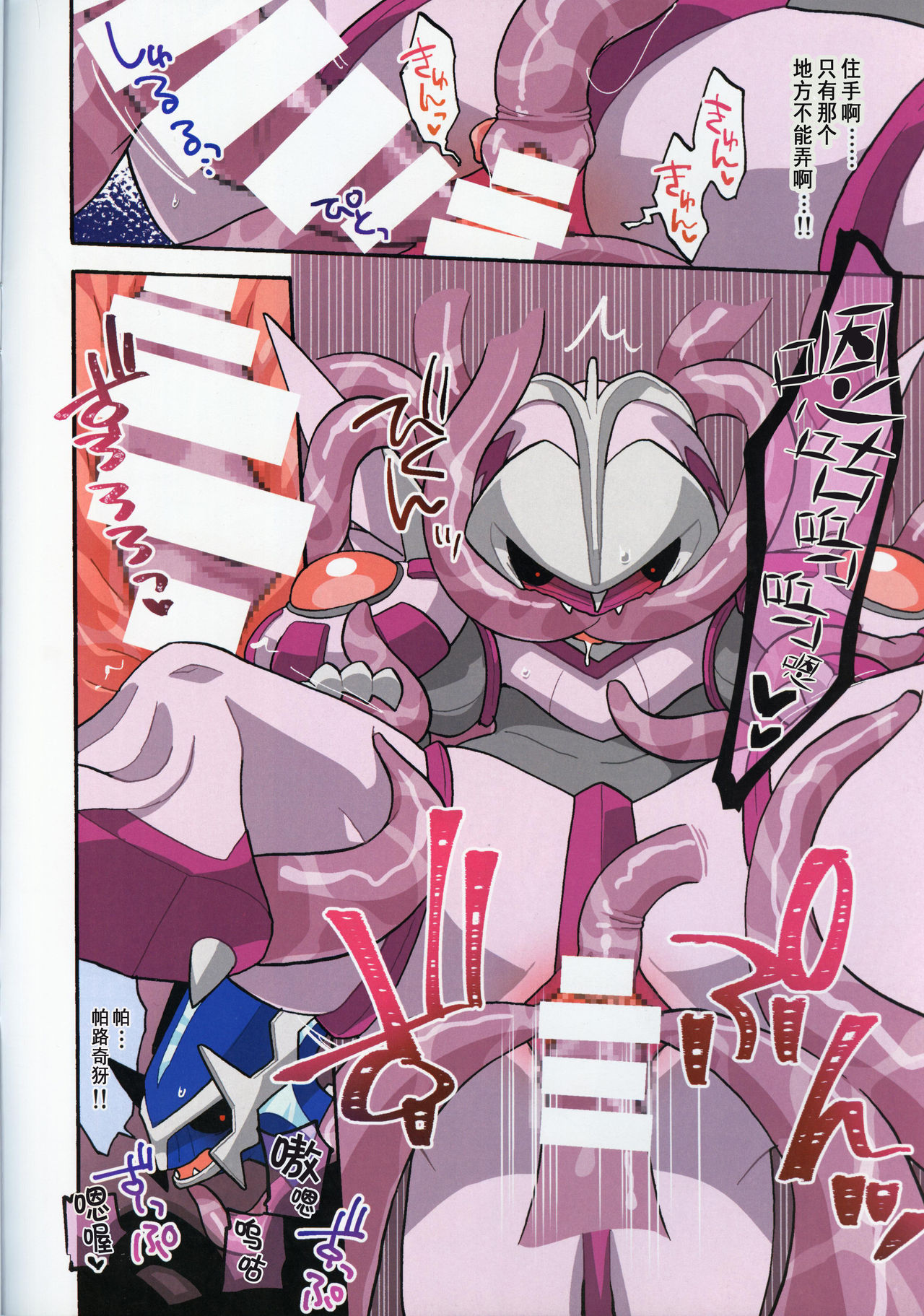 CHAOS SHOCK!! | 混沌触 page 5 full